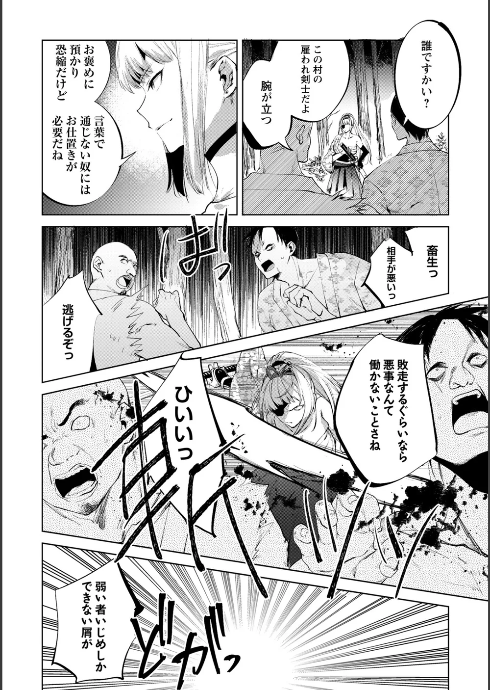 隻腕女剣士―武士道無惨伝―（単話） サンプル2
