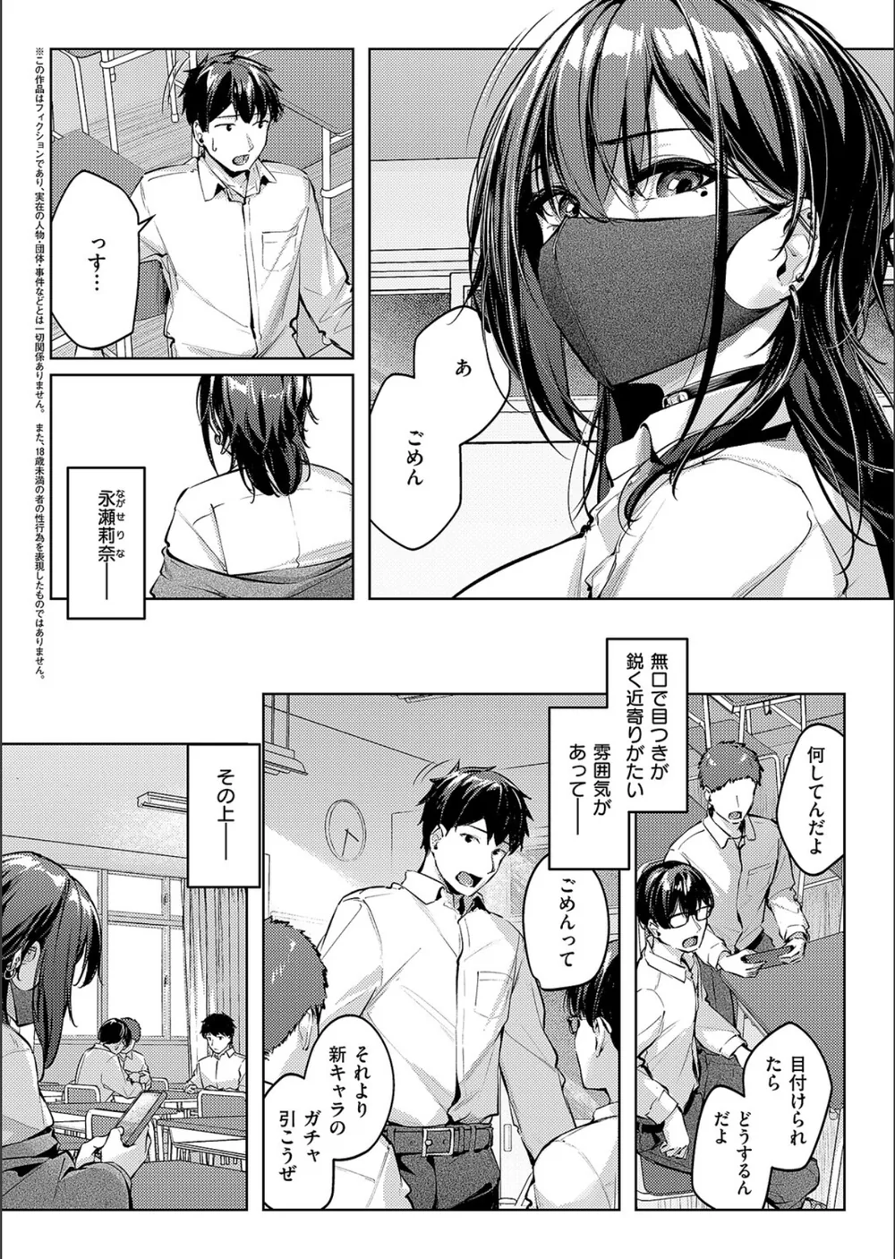 マスクとピアスと…（単話） サンプル2
