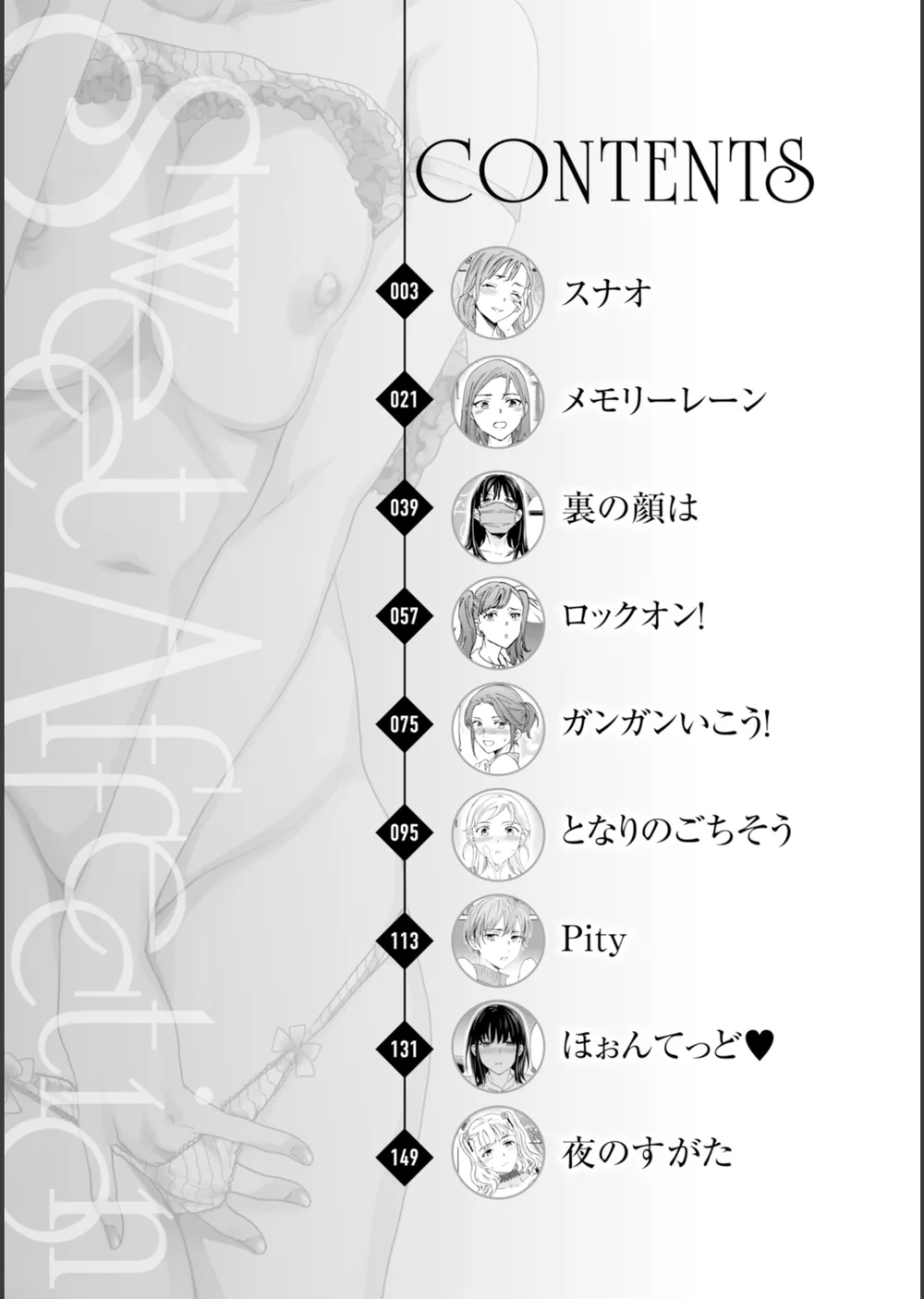 Sweet Affection サンプル2