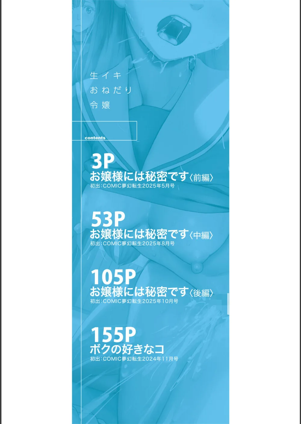 生イキおねだり令嬢 サンプル2