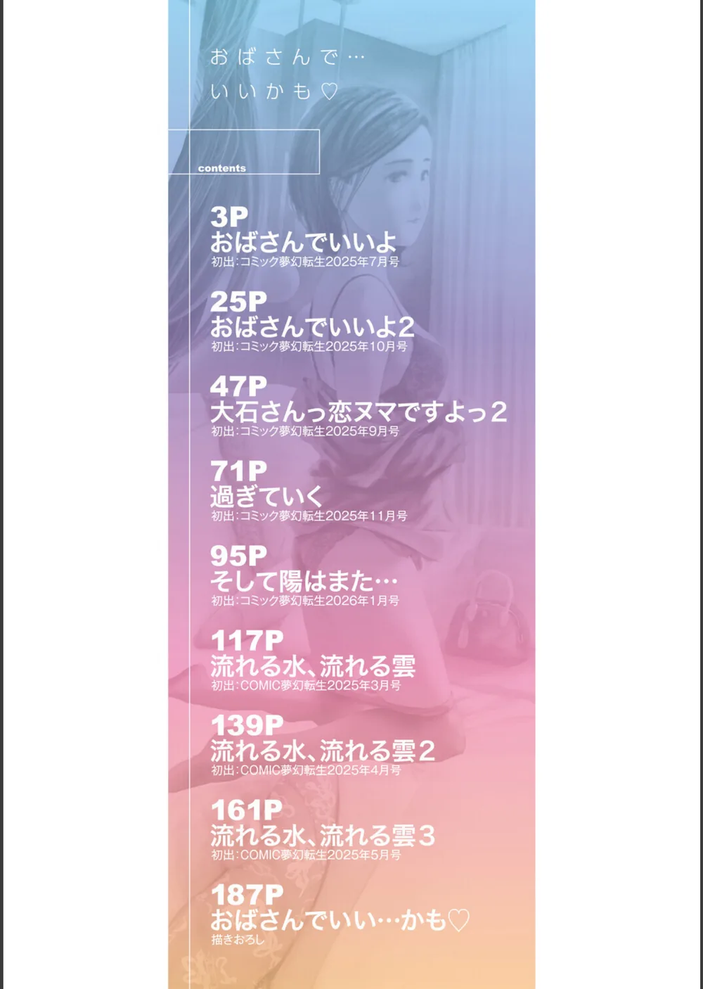 おばさんでいい…かも▽ サンプル2