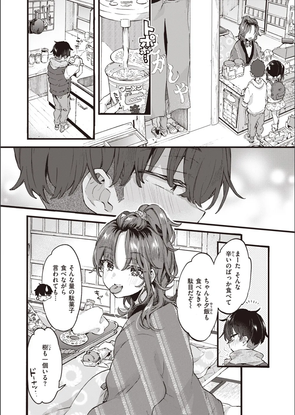 すいーと＆すぱいしー（単話） サンプル2