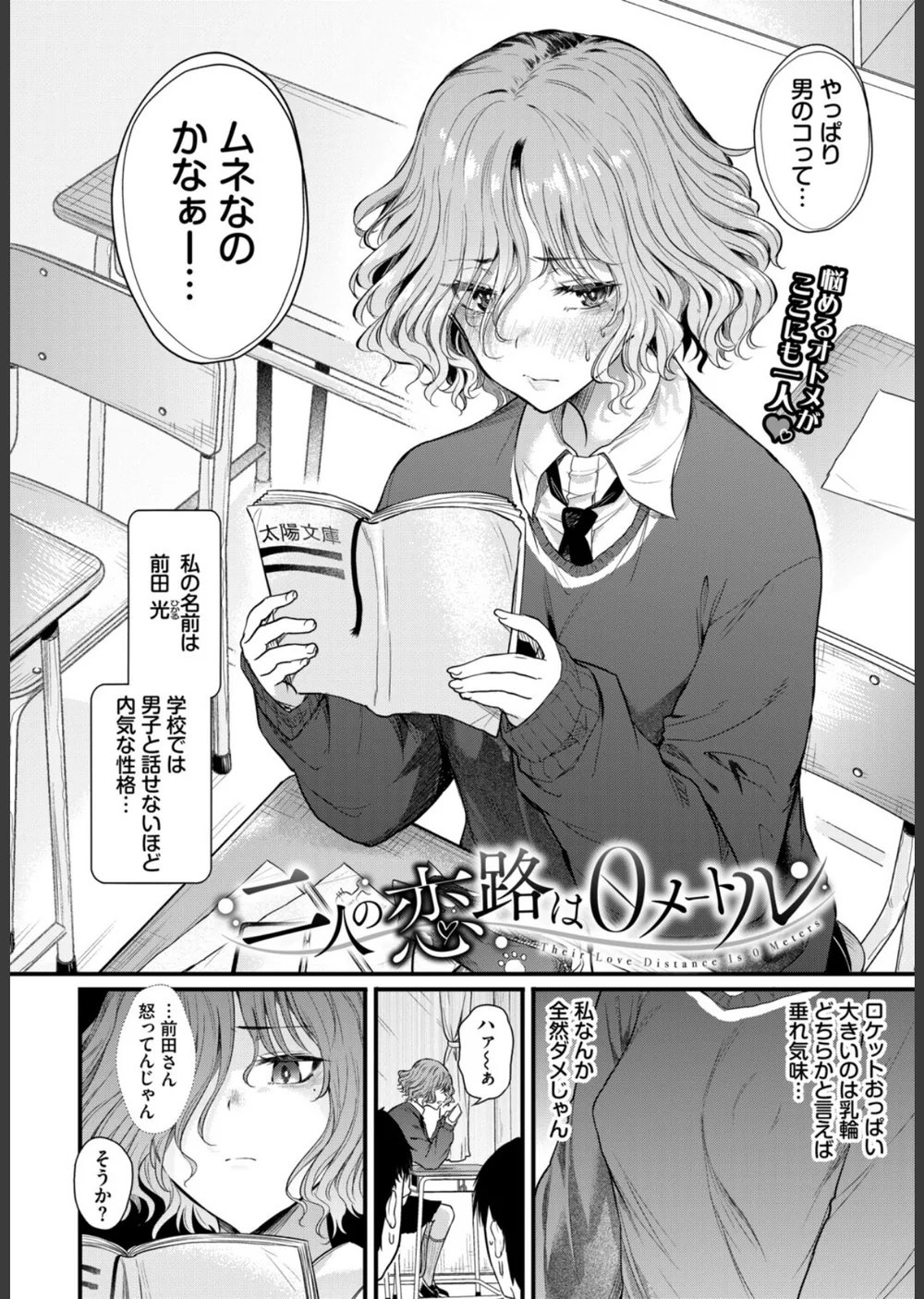 二人の恋路は0メートル（単話） サンプル2