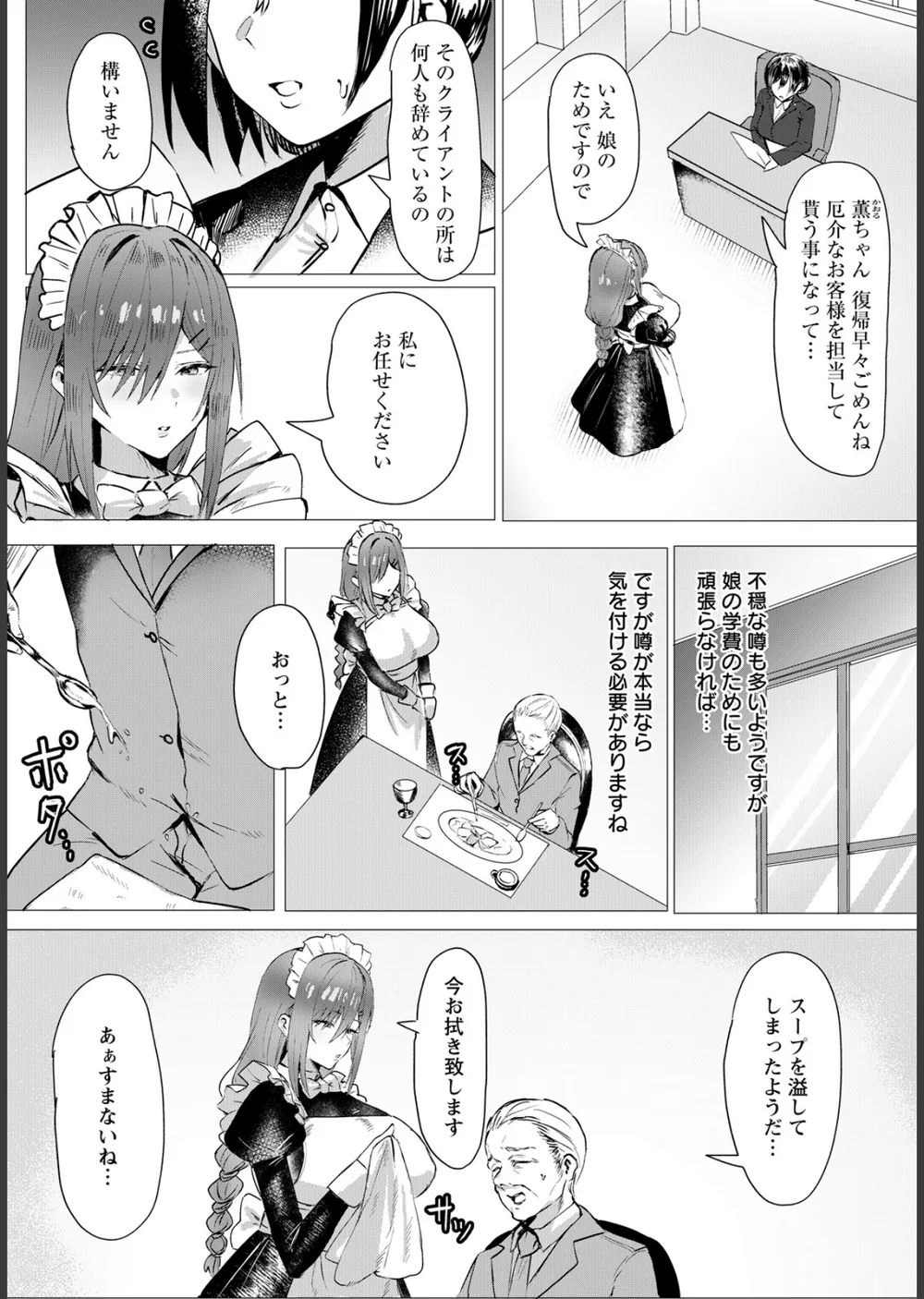 劣情に溶ける氷 【単話】（単話） サンプル2