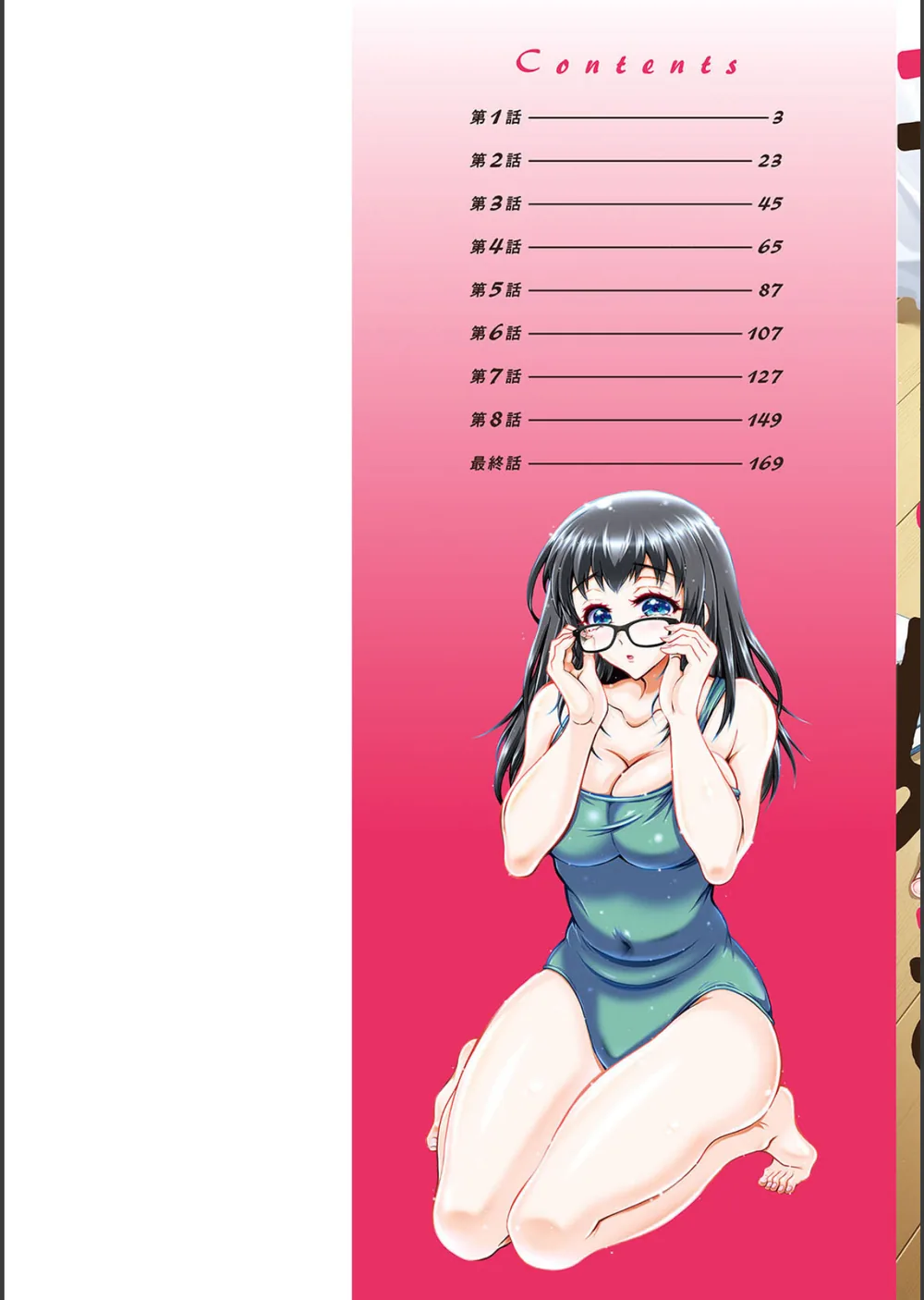 そのままのキミが好き！ サンプル2