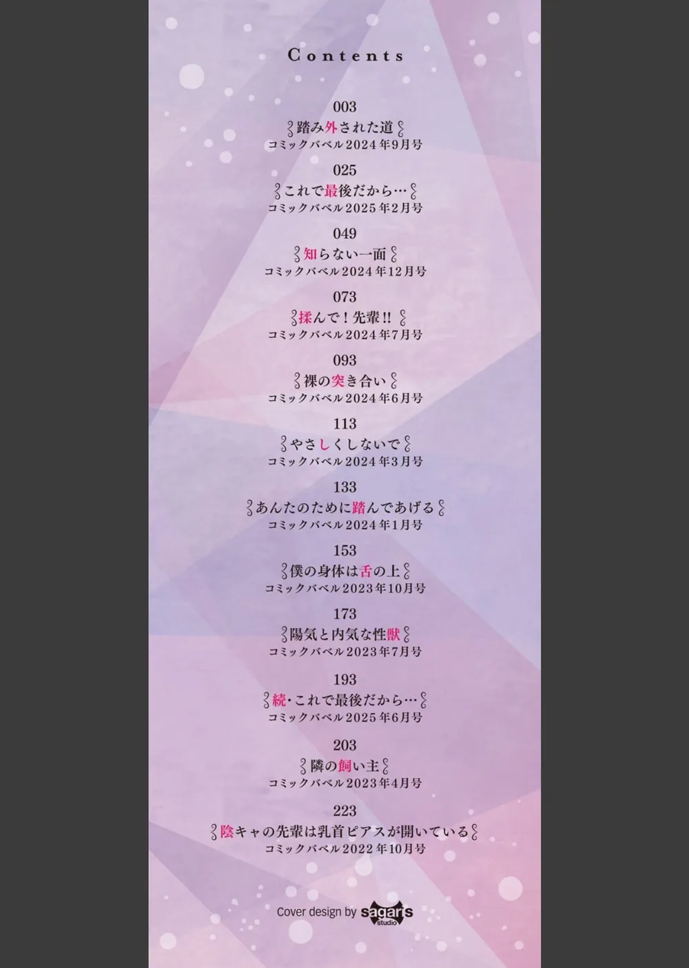 溺れる私、蕩ける私 サンプル2