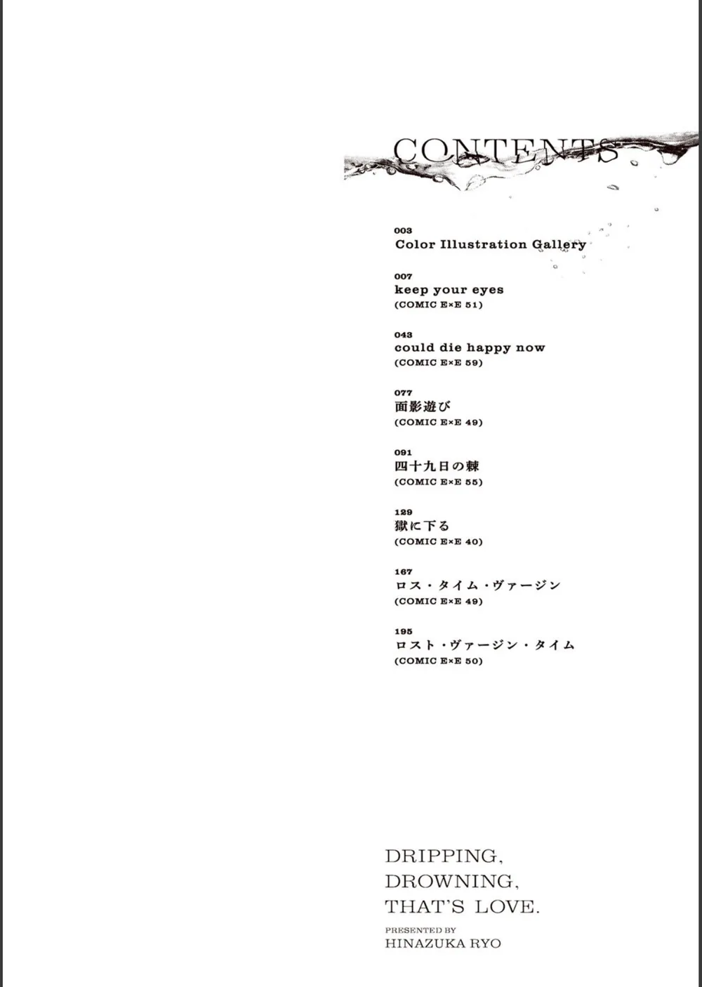 濡れる、溺れる、それは恋。【デジタル特装版】 サンプル2