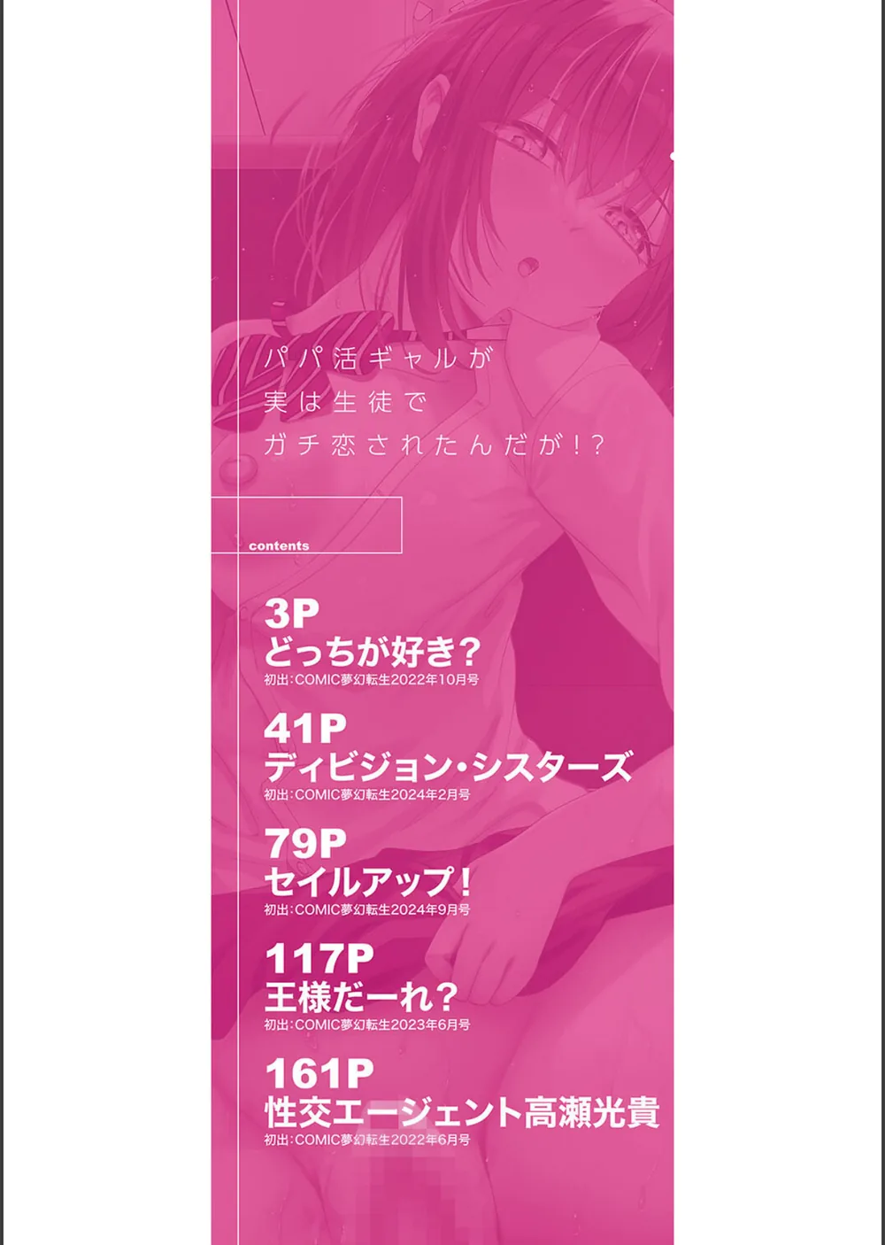 パパ活ギャルが実は生徒でガチ恋されたんだが！？ サンプル2