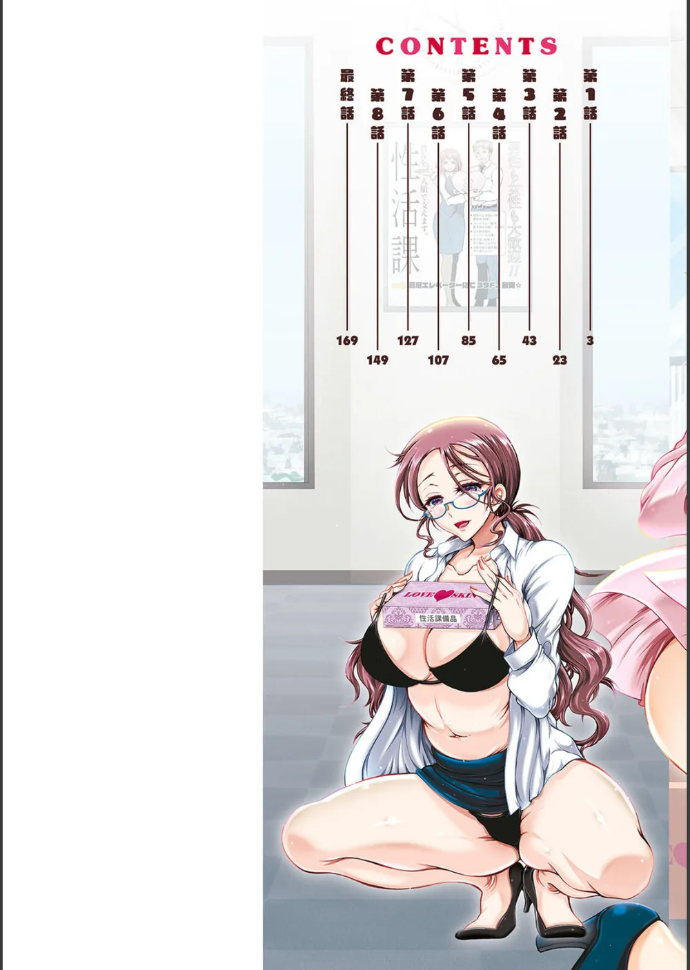 性いっぱい 性活課 サンプル2