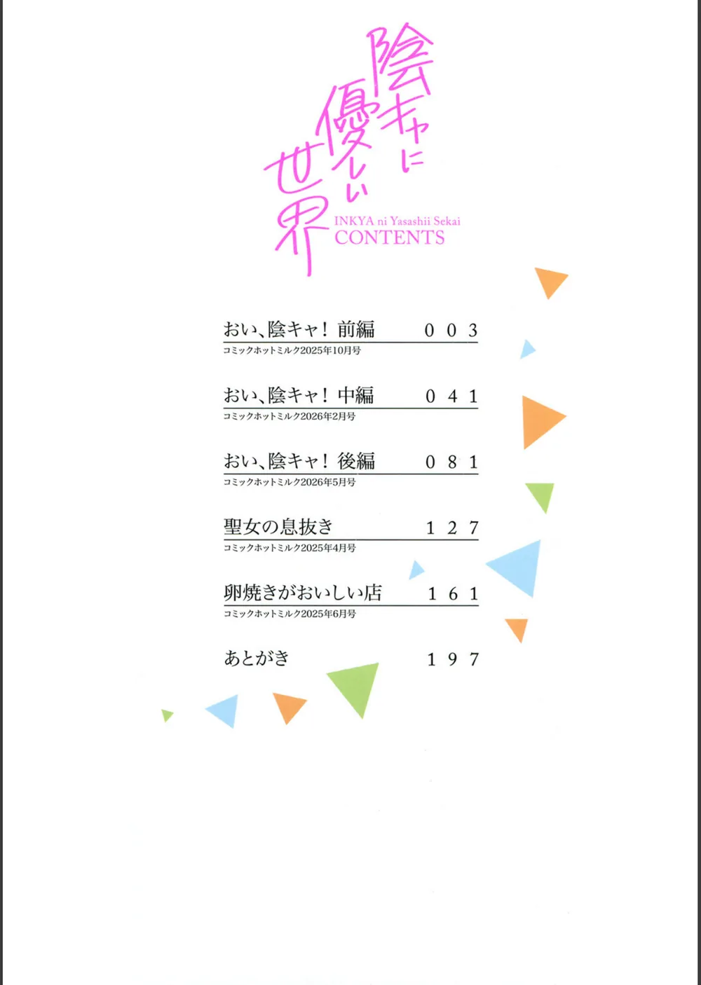 陰キャに優しい世界 サンプル2