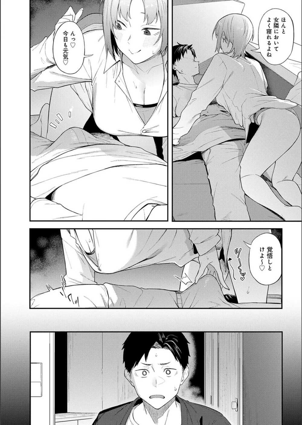 ずるい奴（単話） サンプル2