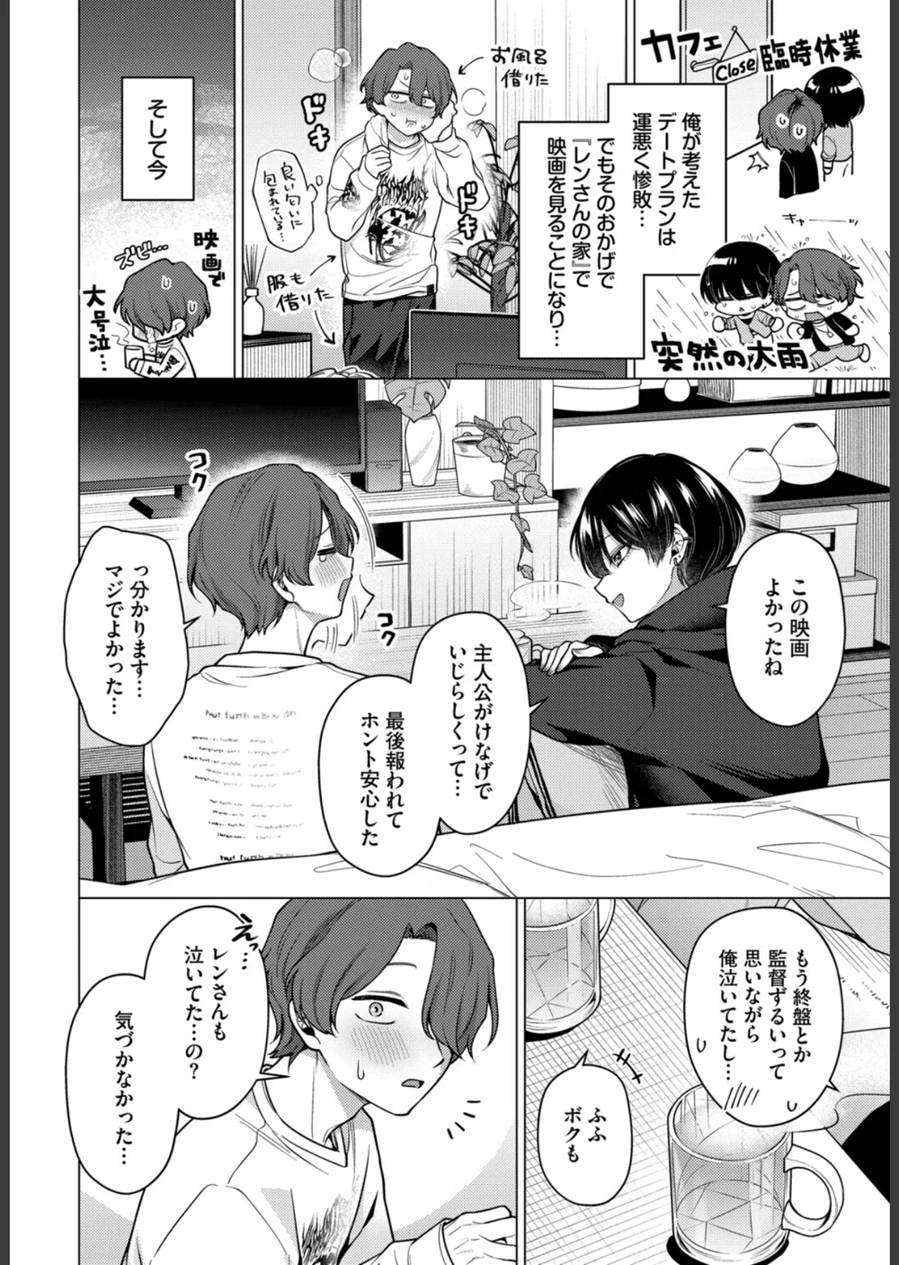 ノット・ボーイ・ミーツ・ガール（単話） サンプル2