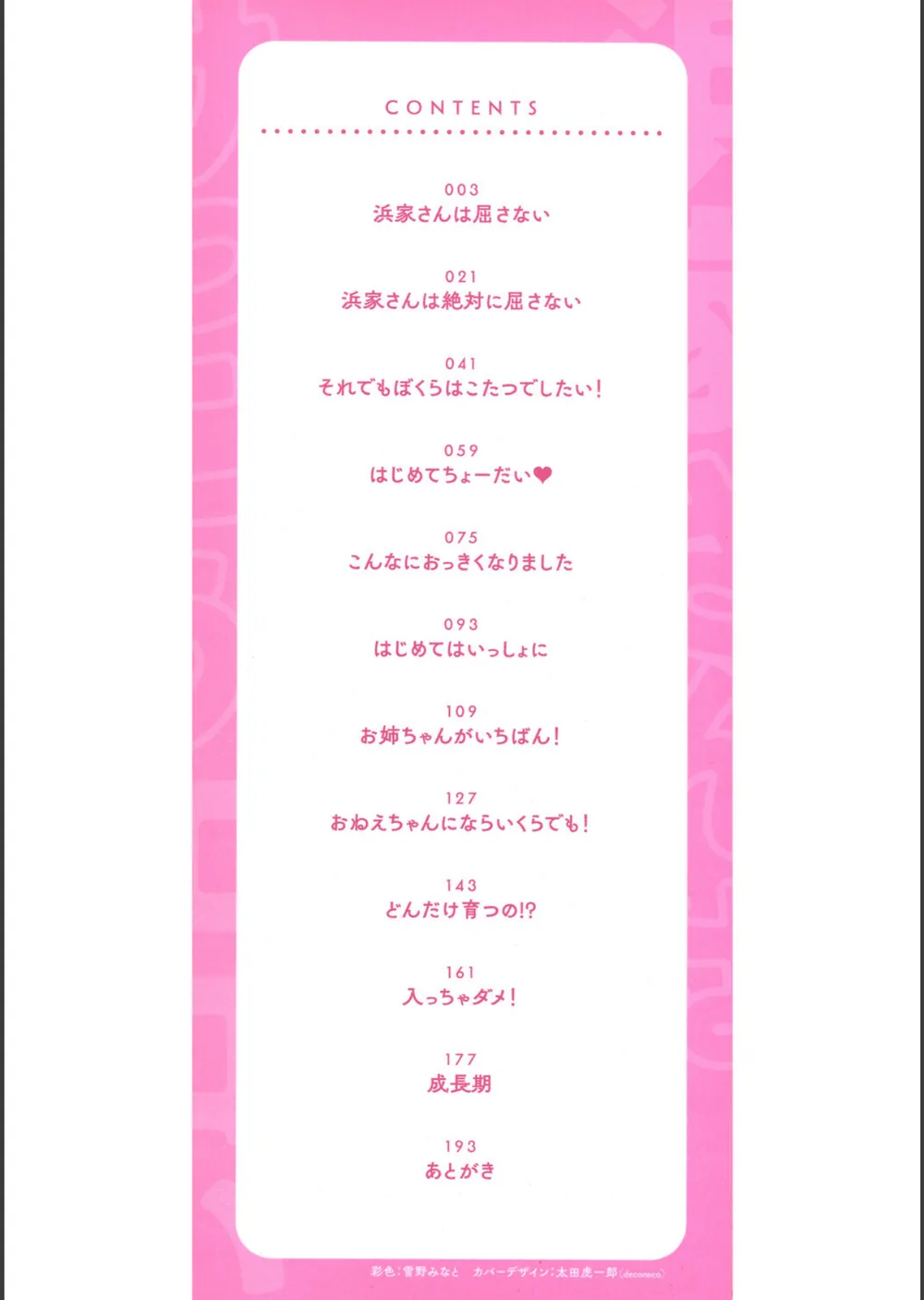 浜家さんはけっこうエロい【FANZA限定おまけ付】 サンプル2