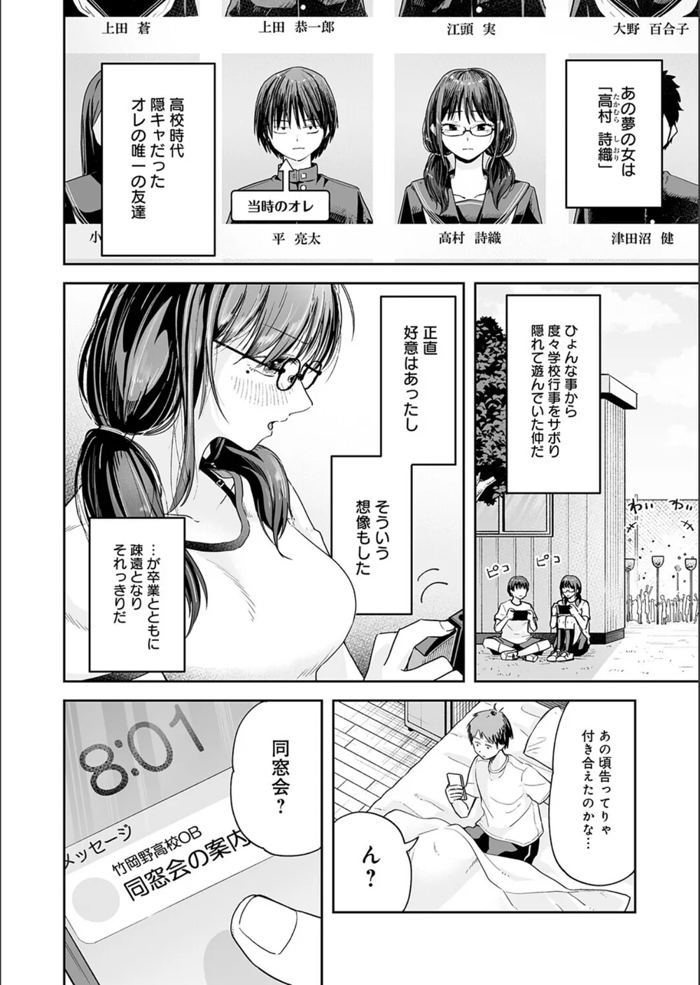 元陰キャ達の同窓会（単話） サンプル2