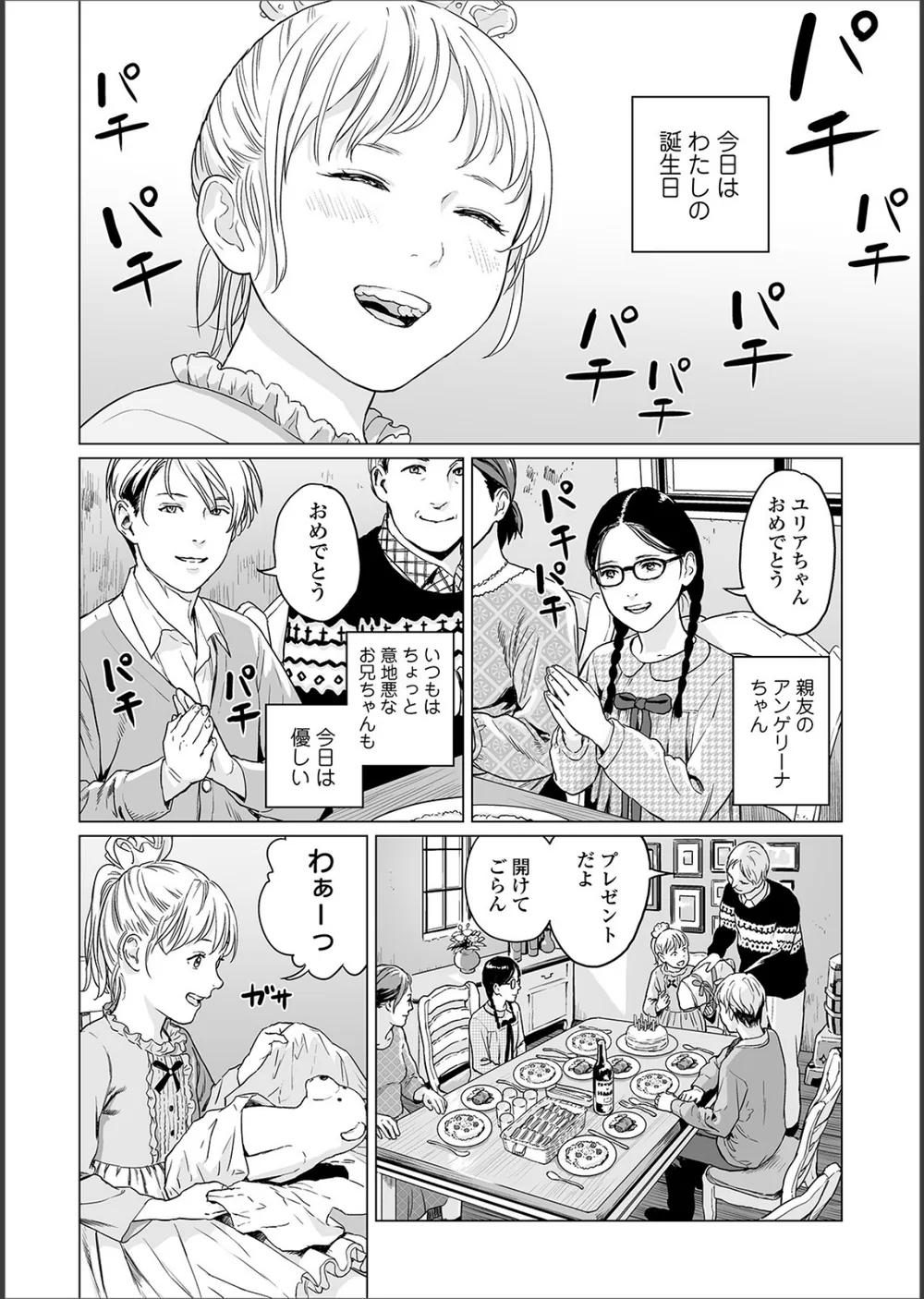 温かい雪（単話） サンプル2