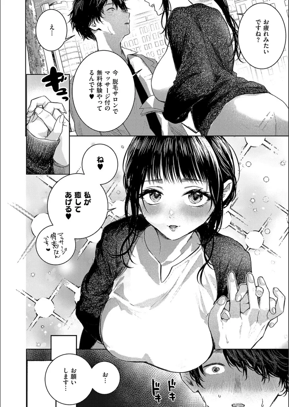 つるピカえっち契約っ！（単話） サンプル2