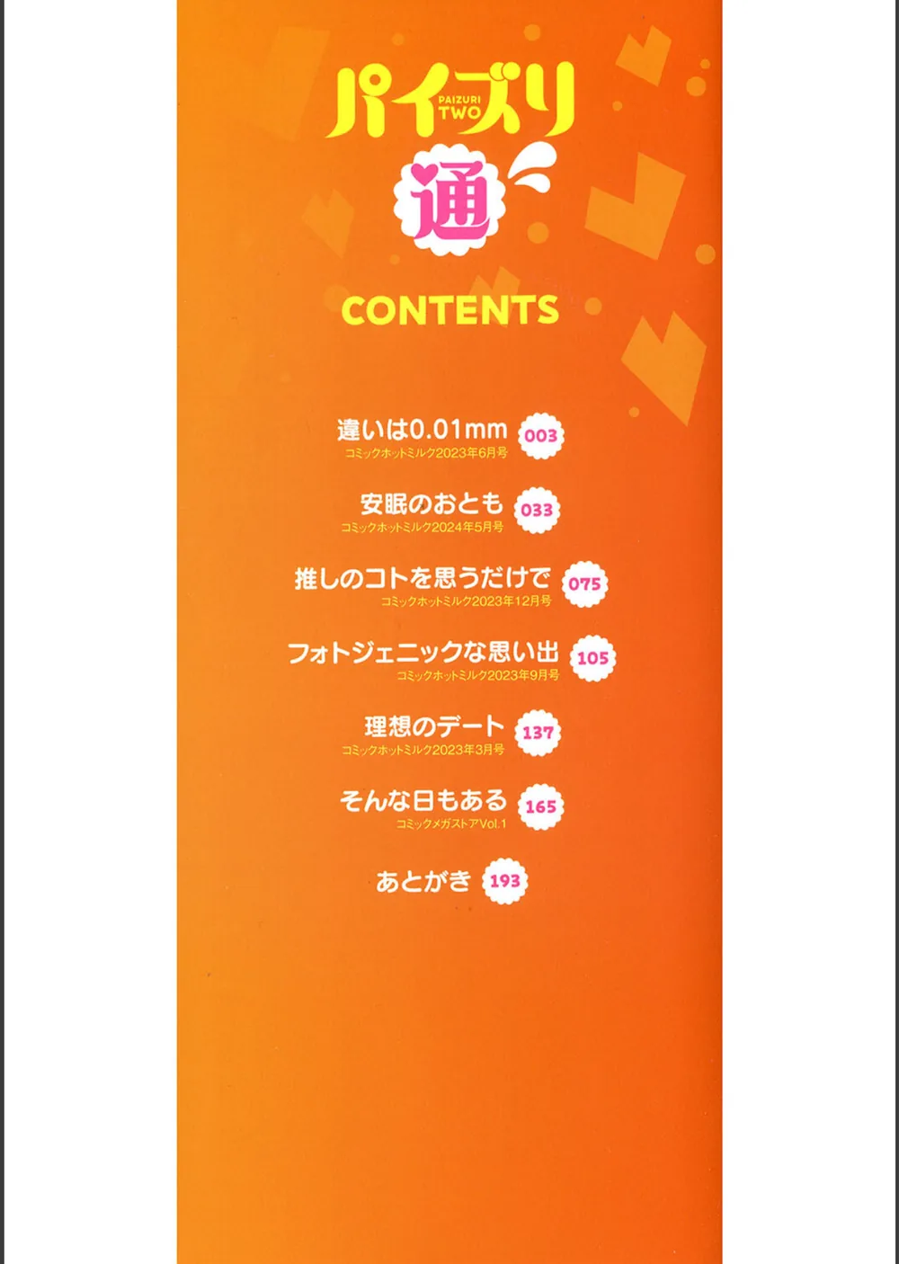 パイズリ通 サンプル2