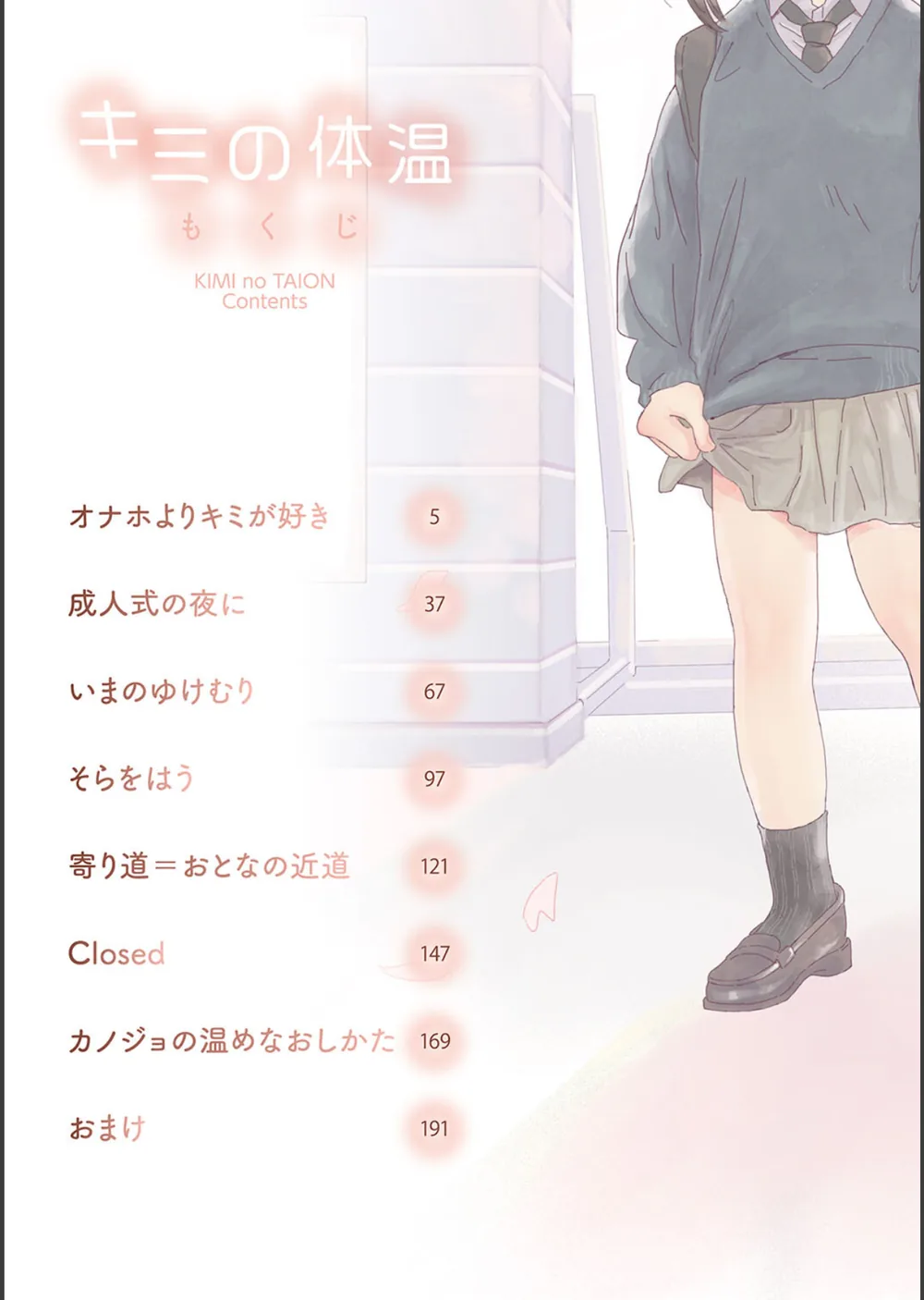 キミの体温 サンプル2