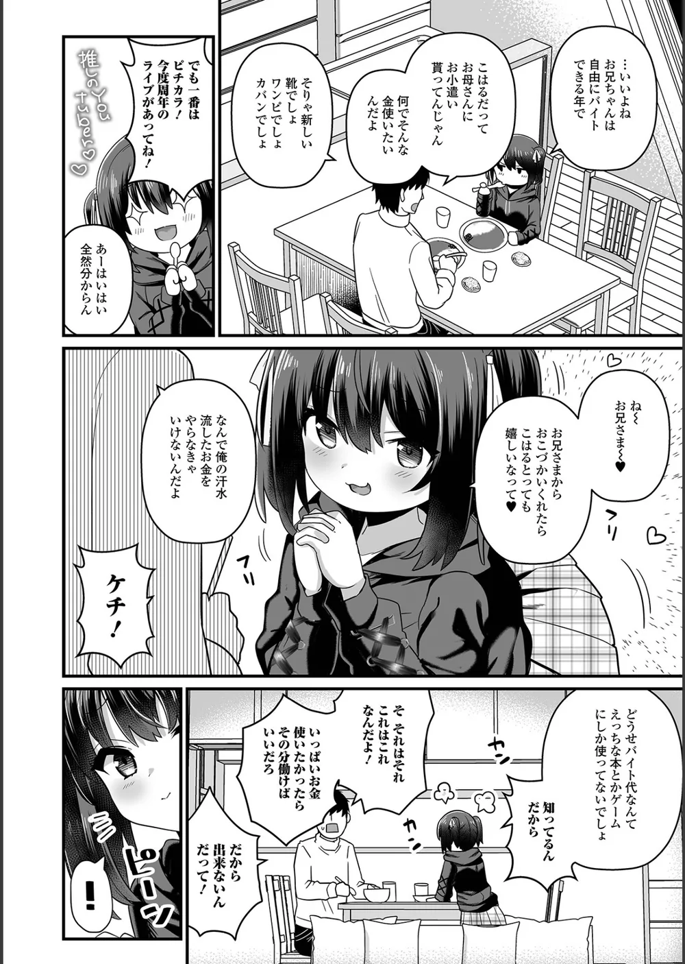 イモート・サポート（単話） サンプル2