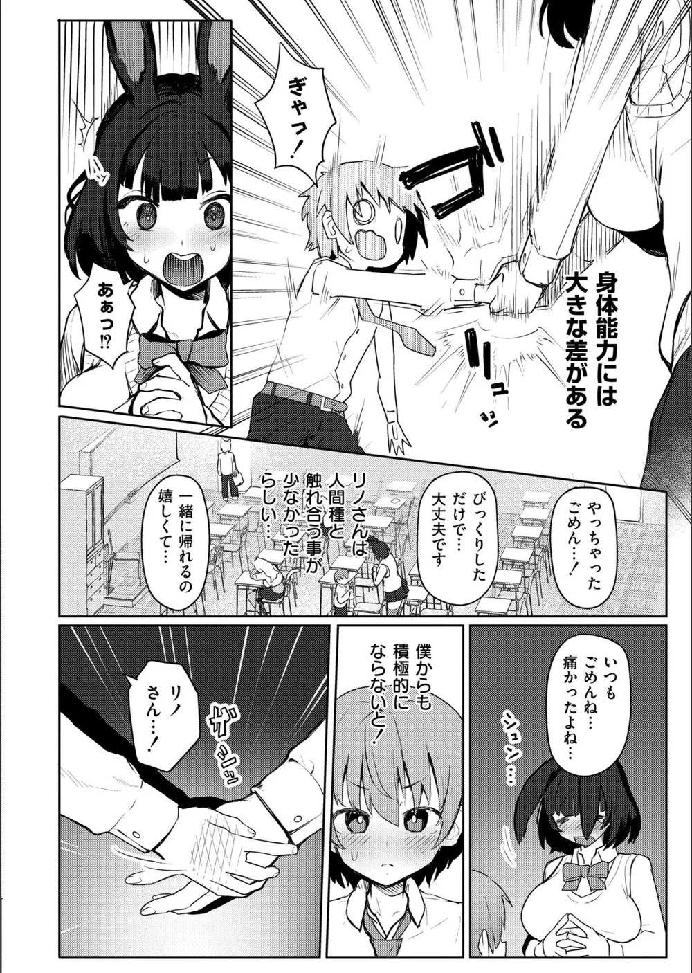 肉食獣でゴメンネ（単話） サンプル2
