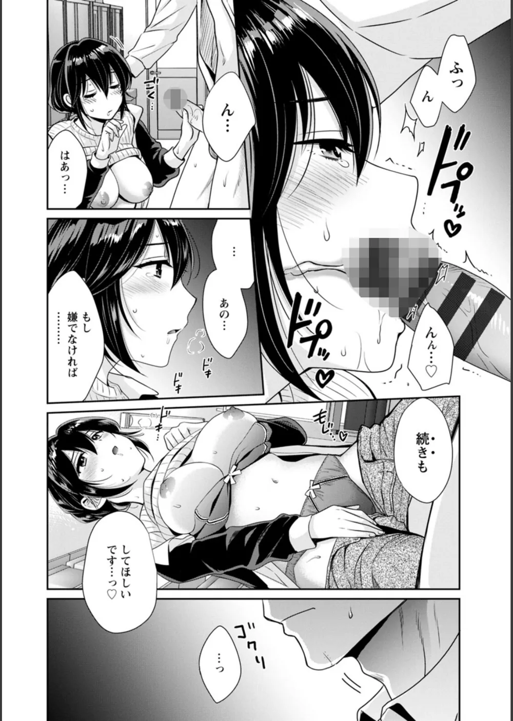 コンビニバイトのむちむち女子がどう見ても俺に発情している。 サンプル20