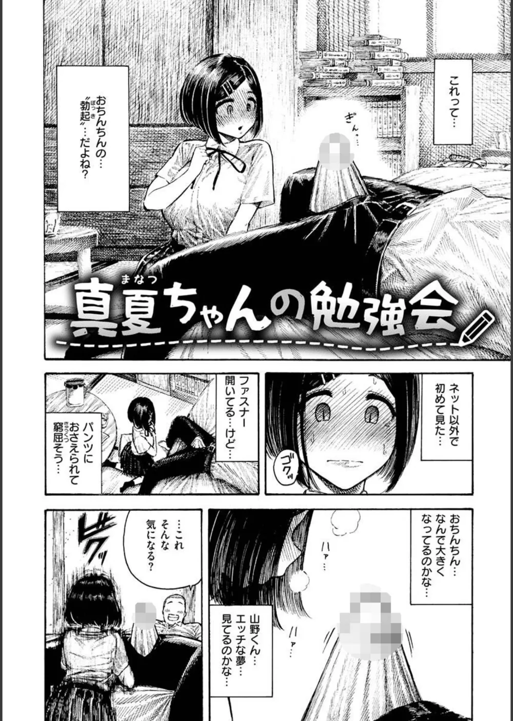 熱帯夜 サンプル20