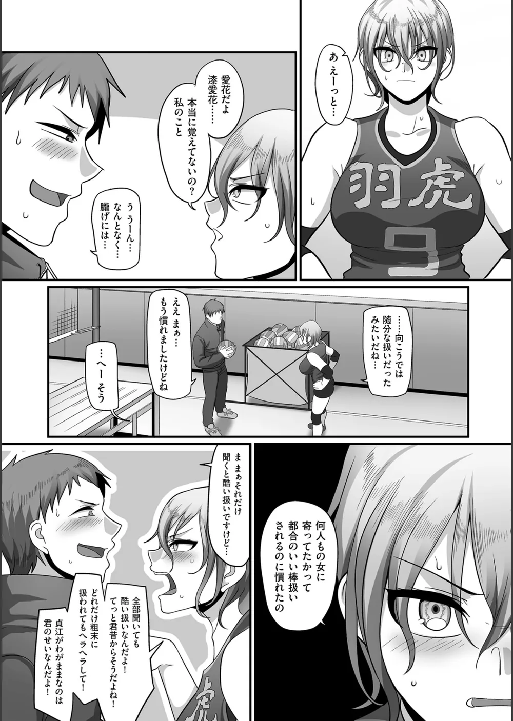 S県K市 社会人女子バレーボールサークルの事情【電子特装版】 サンプル20
