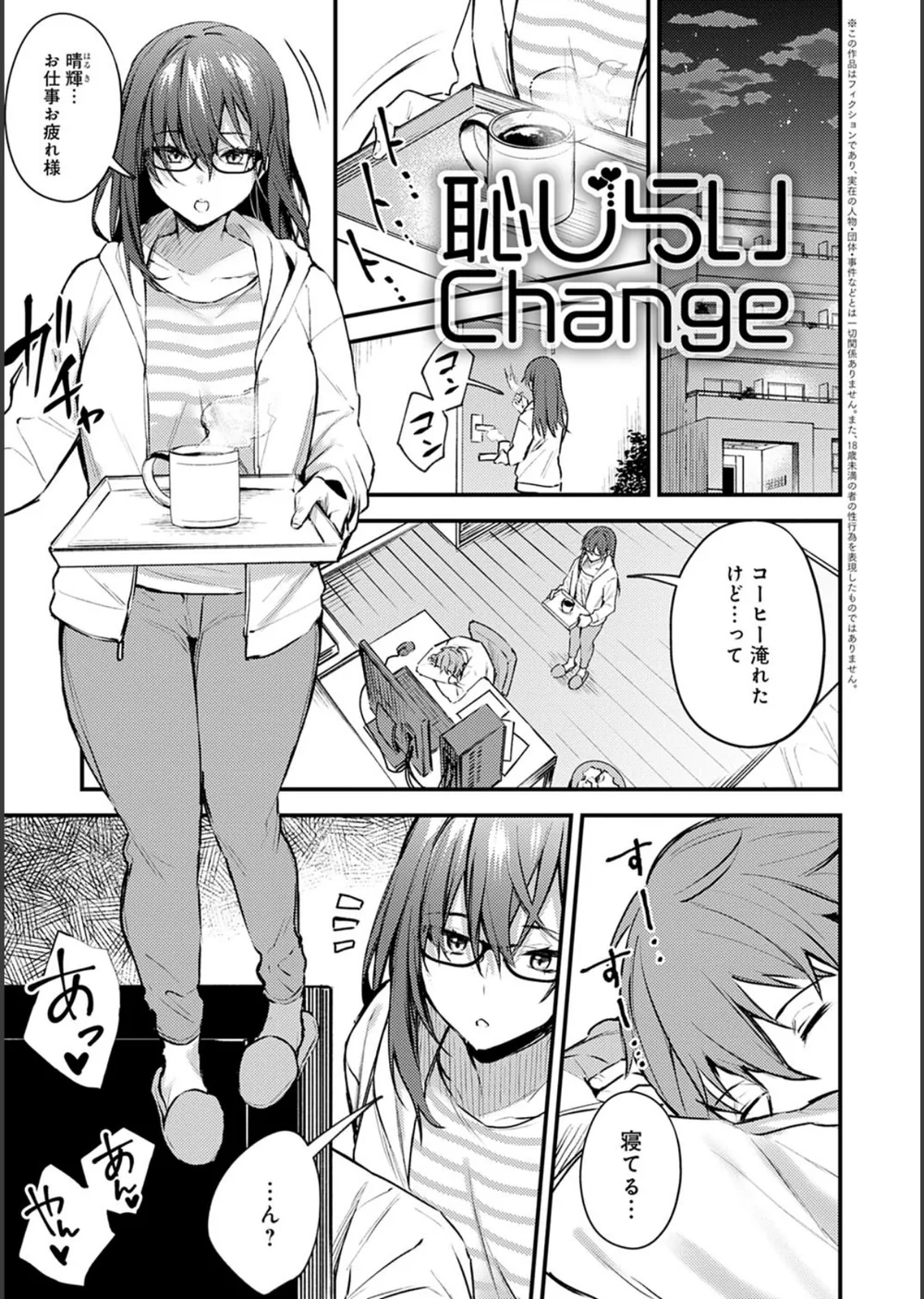 この恋に気づいて 【デジタル特装版】 サンプル21