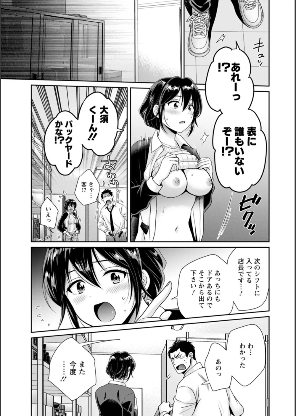 コンビニバイトのむちむち女子がどう見ても俺に発情している。 サンプル21