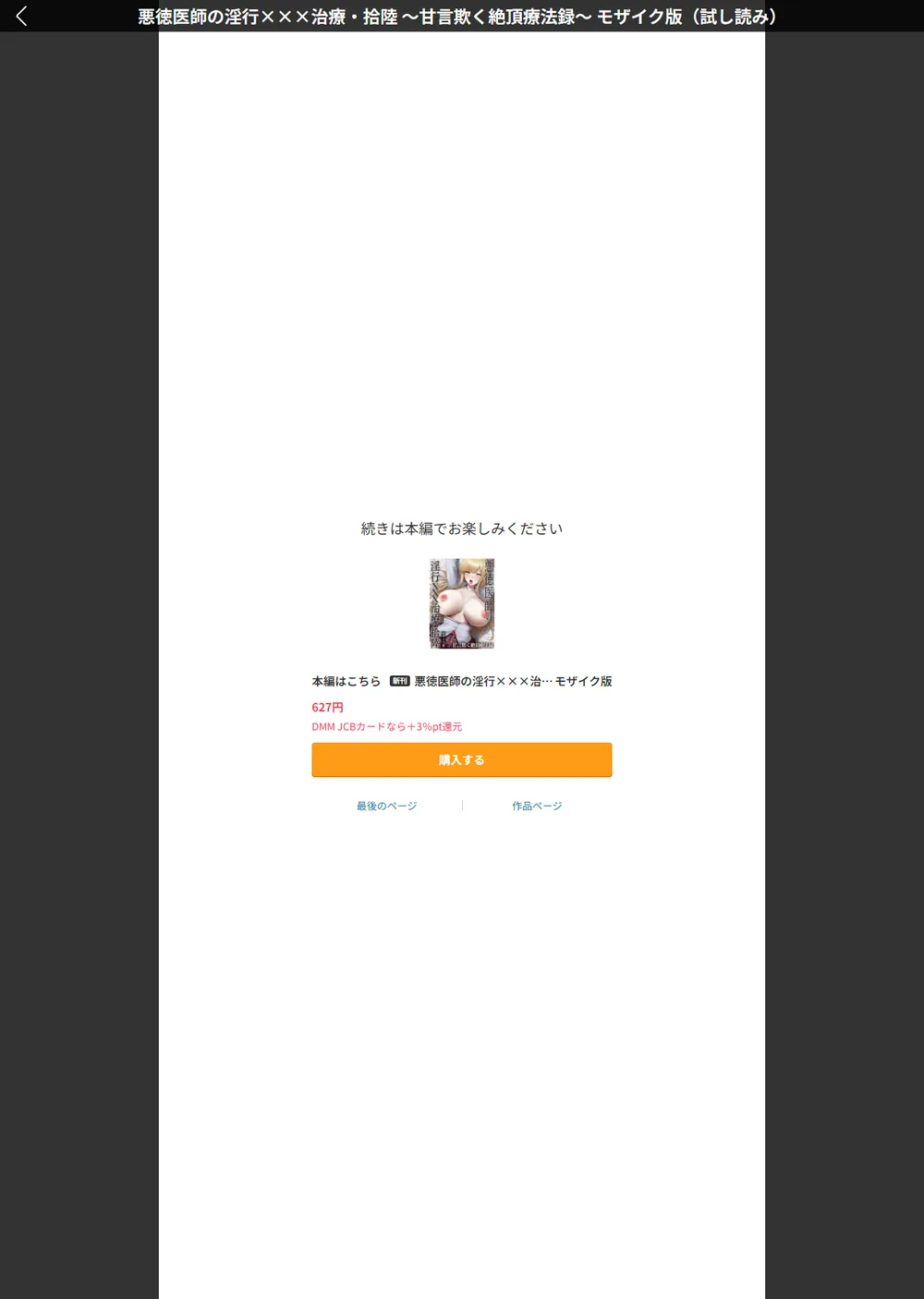 悪徳医師の淫行ま○こ治療 モザイク版 サンプル21