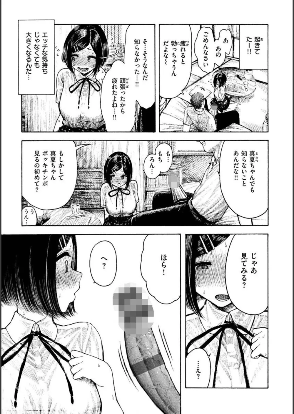 熱帯夜 サンプル21