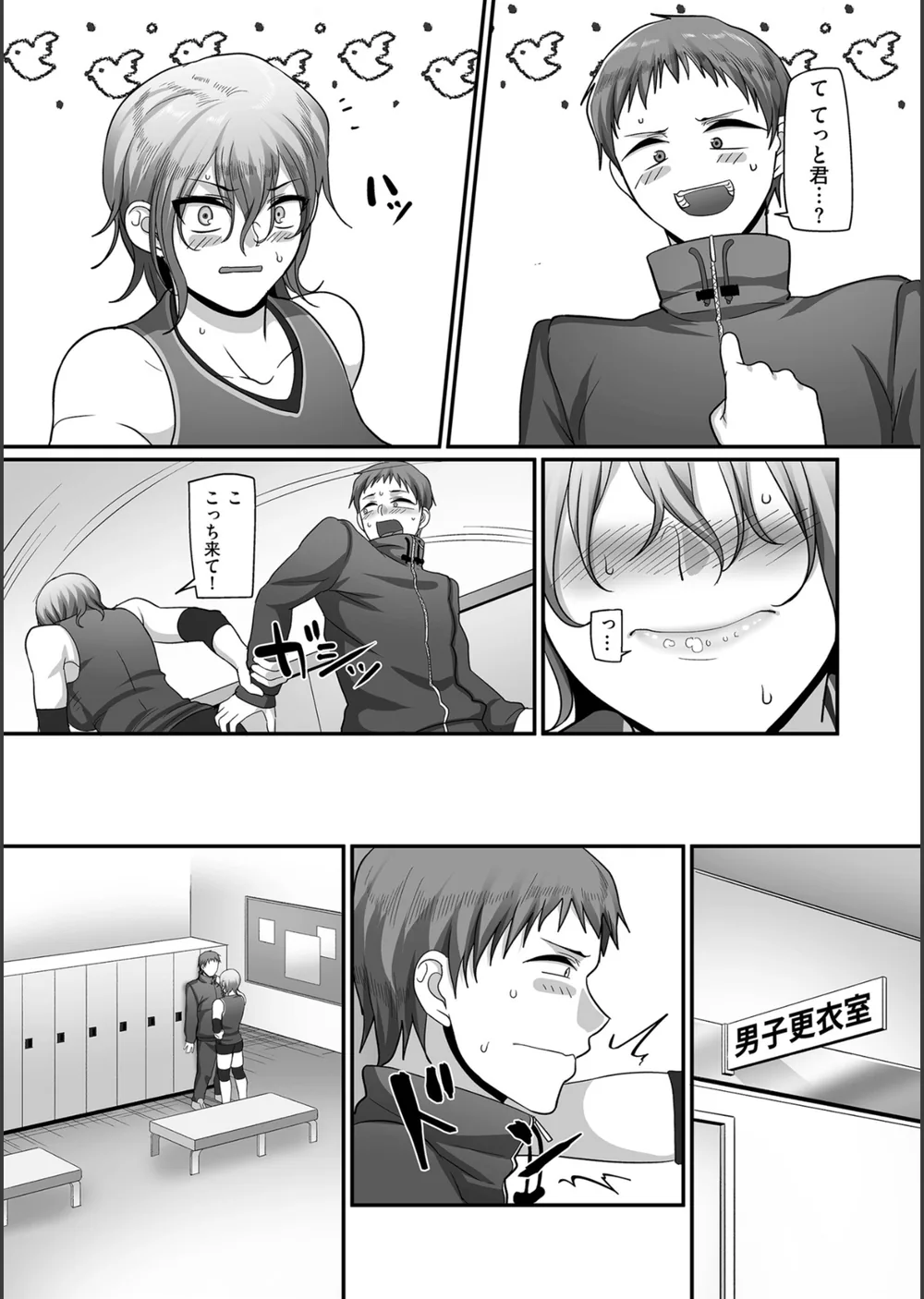 S県K市 社会人女子バレーボールサークルの事情【電子特装版】 サンプル21
