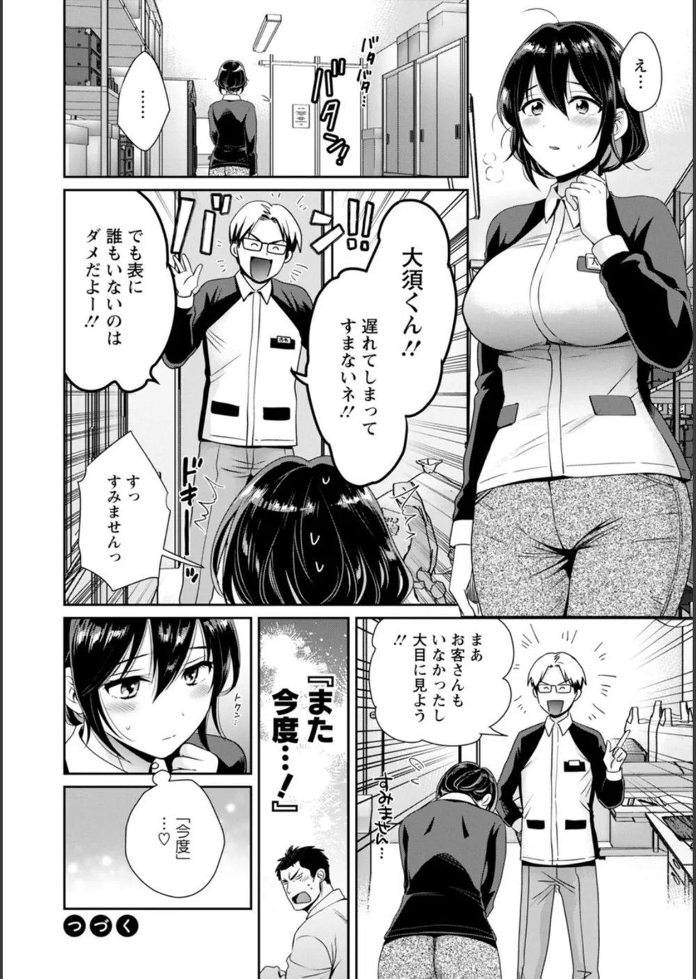 コンビニバイトのむちむち女子がどう見ても俺に発情している。 サンプル22