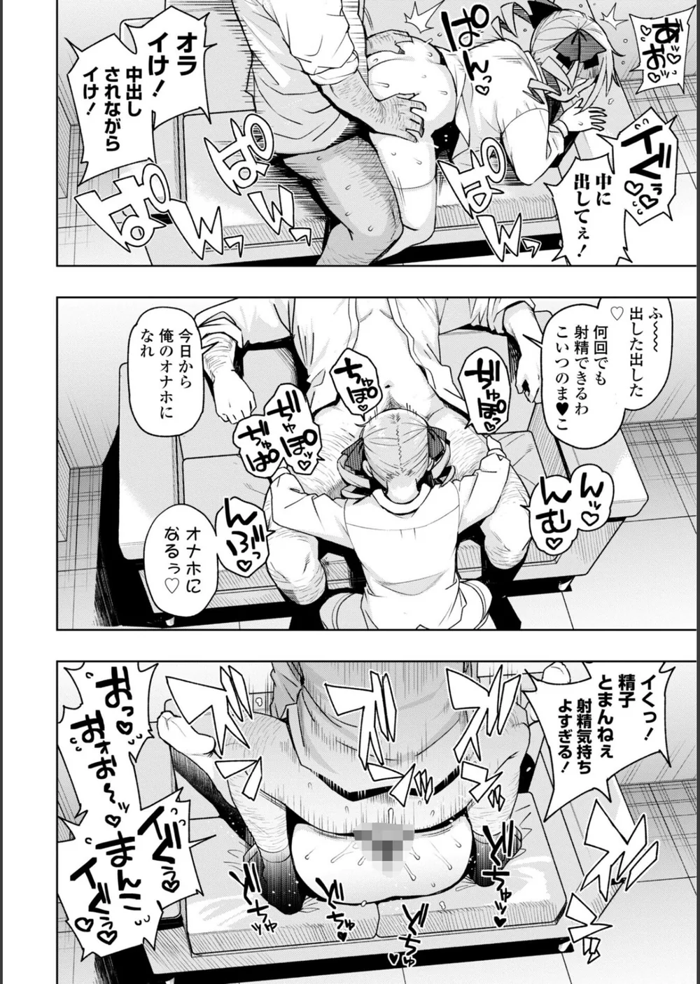 ウチらワルい子なんで【デジタル版SP特装版】 サンプル22