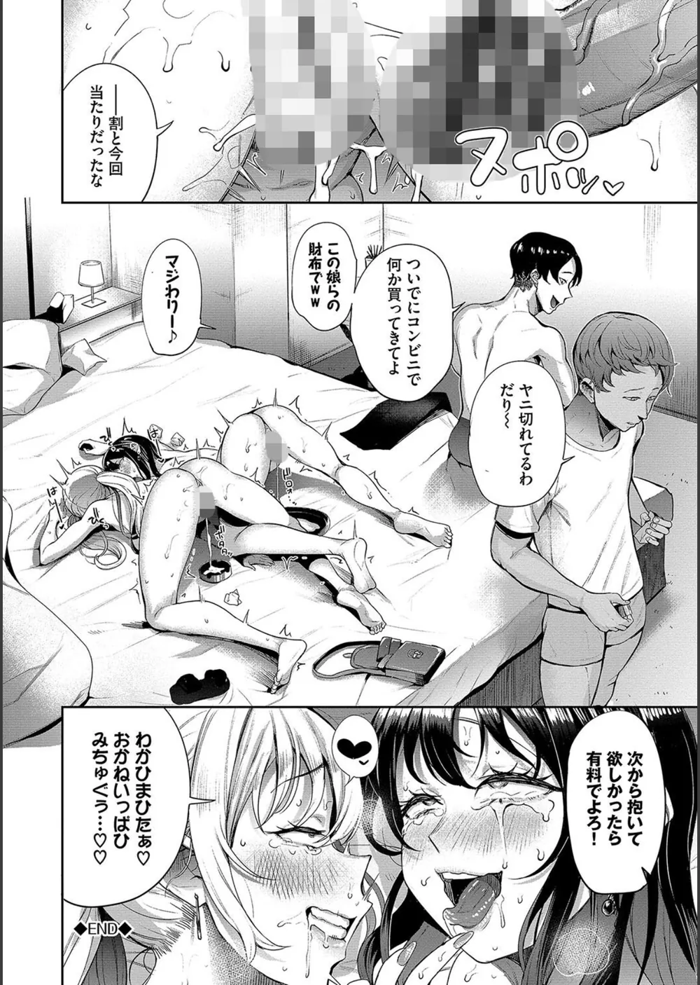 リベンジヒプノ【デジタル特装版】 サンプル22
