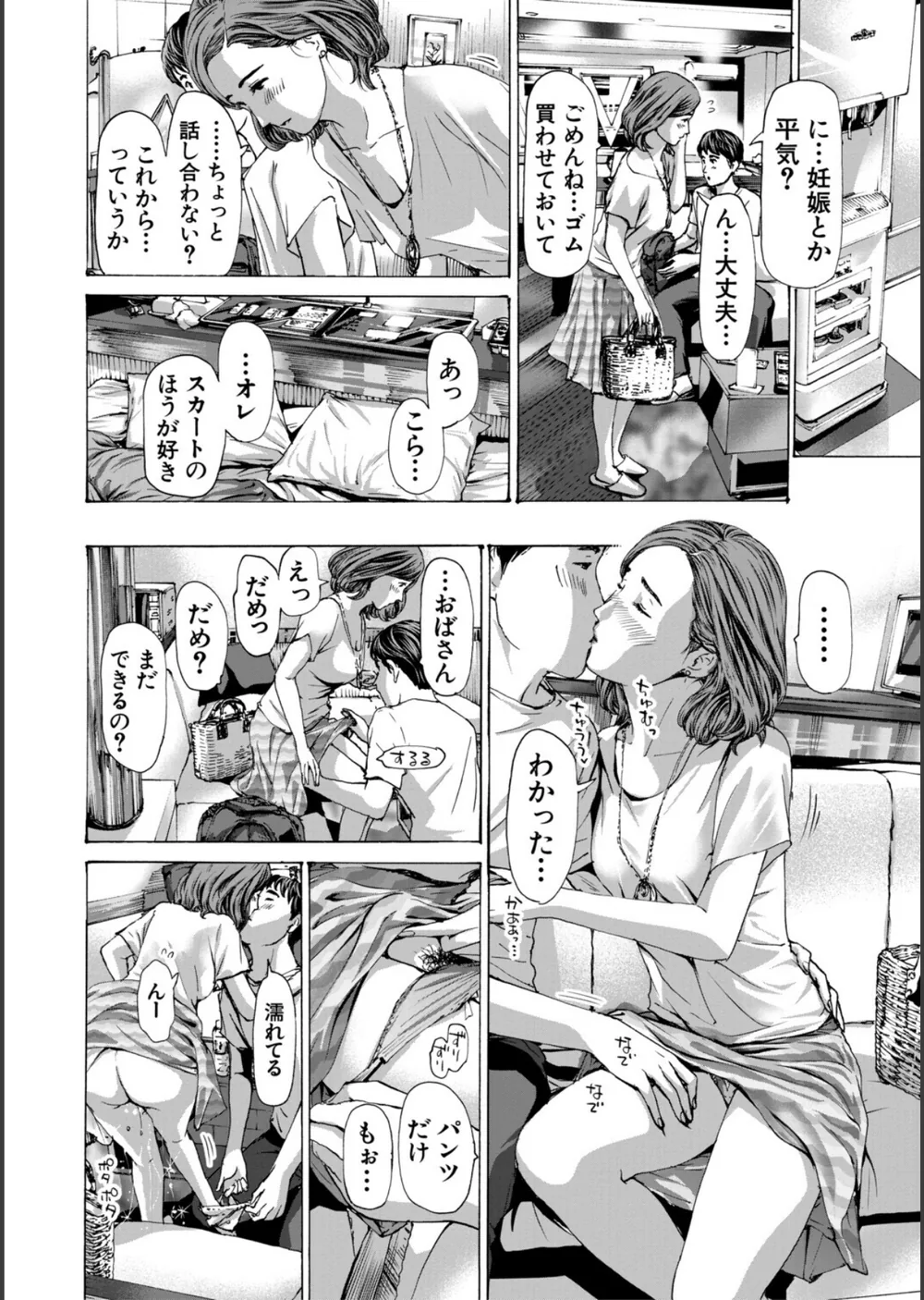 おばさんでいい…かも▽ サンプル22
