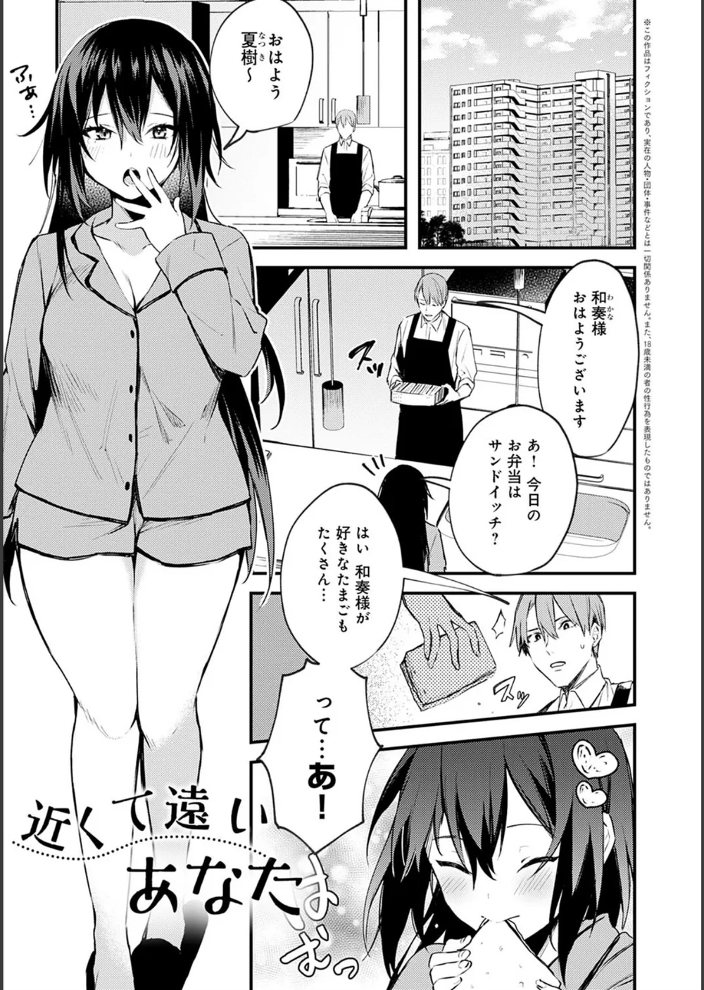 この恋に気づいて 【デジタル特装版】 サンプル22