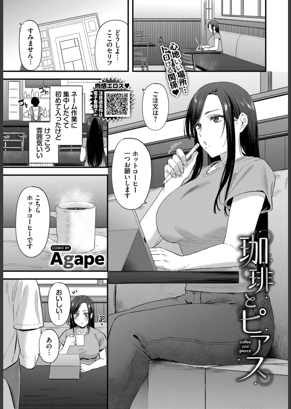 侵略系彼女（単行本） サンプル24