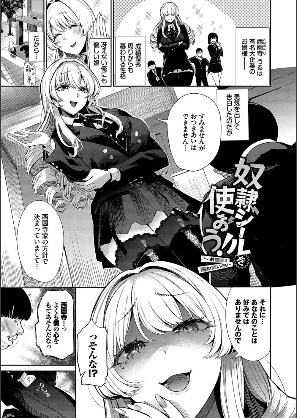 リベンジヒプノ【デジタル特装版】 サンプル25