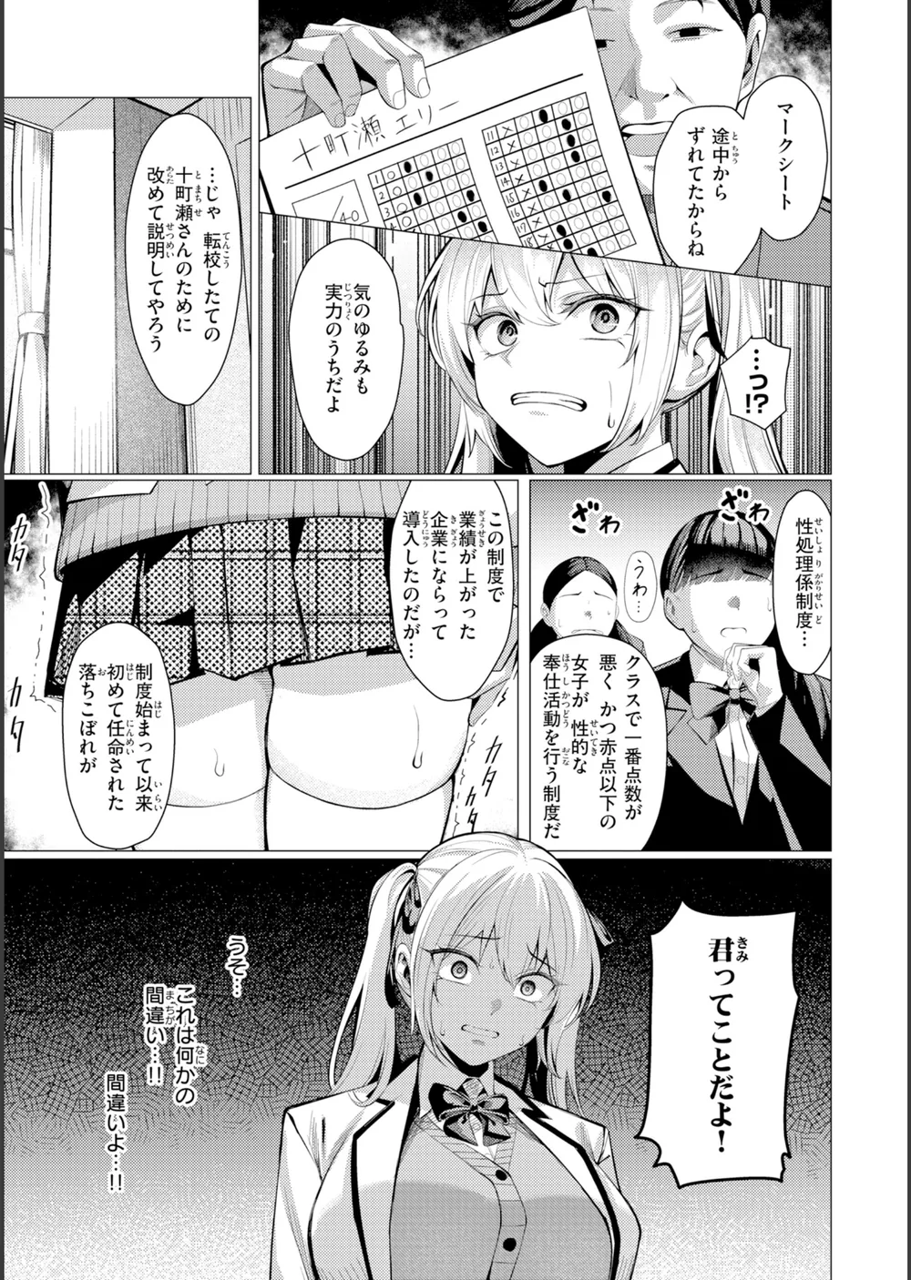 性処理課の川上さん【デジタル版限定おまけ付き】 サンプル25