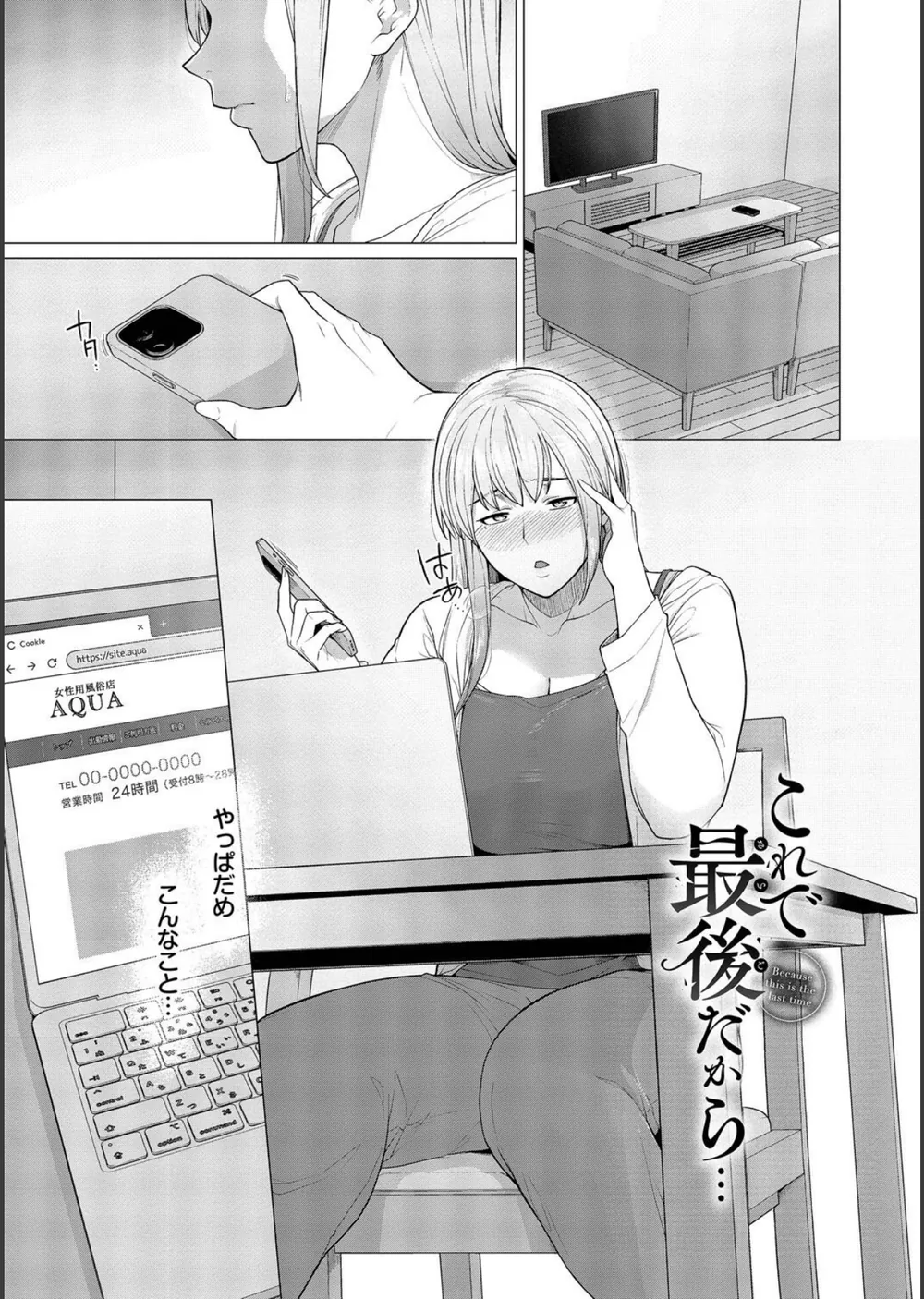 溺れる私、蕩ける私 サンプル25