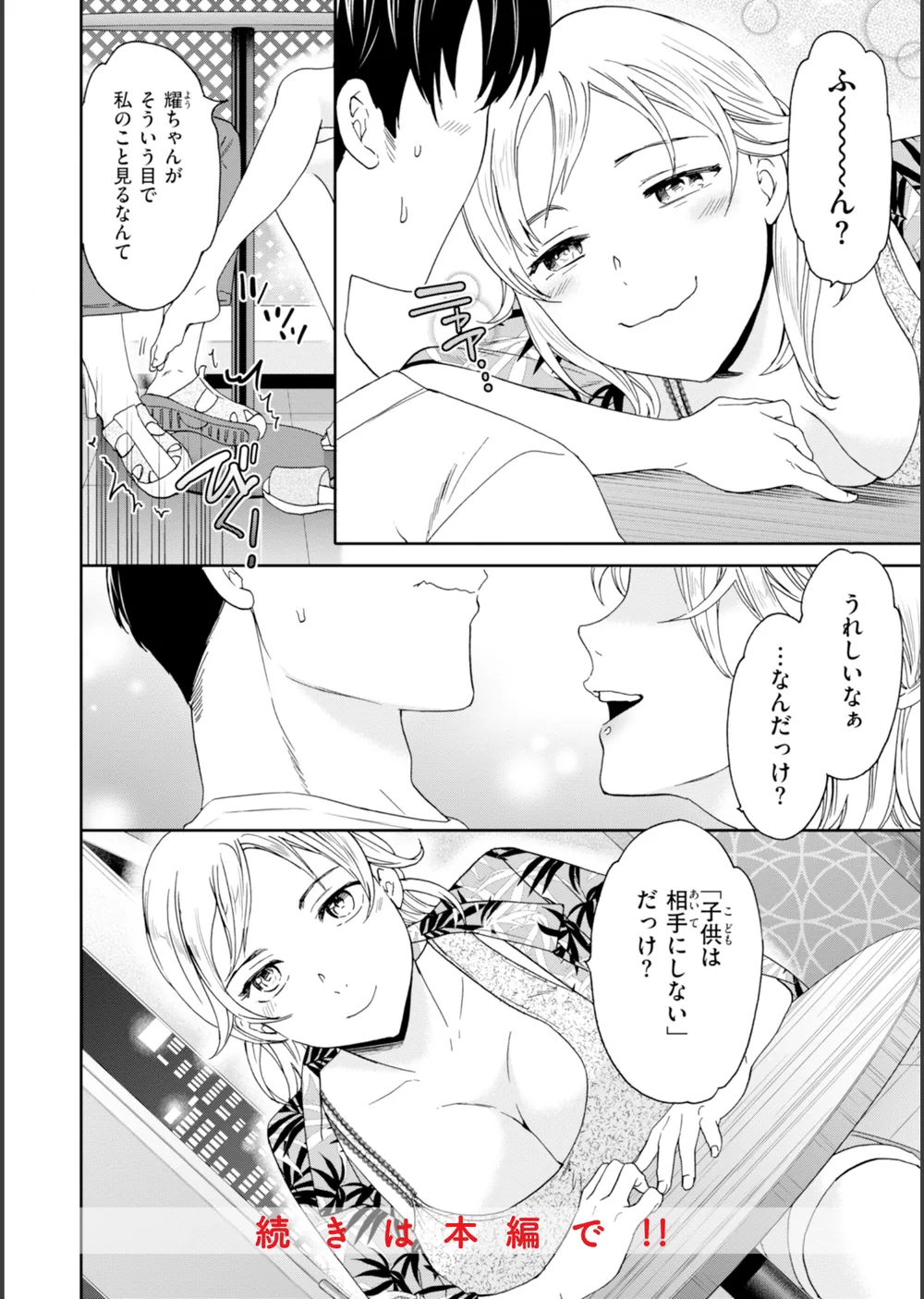 Sweet Affection サンプル26