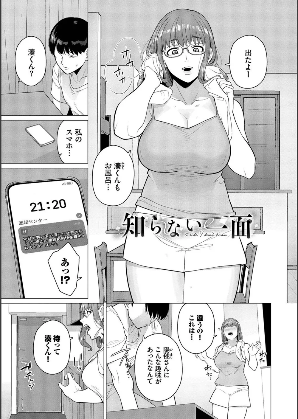 溺れる私、蕩ける私 サンプル26