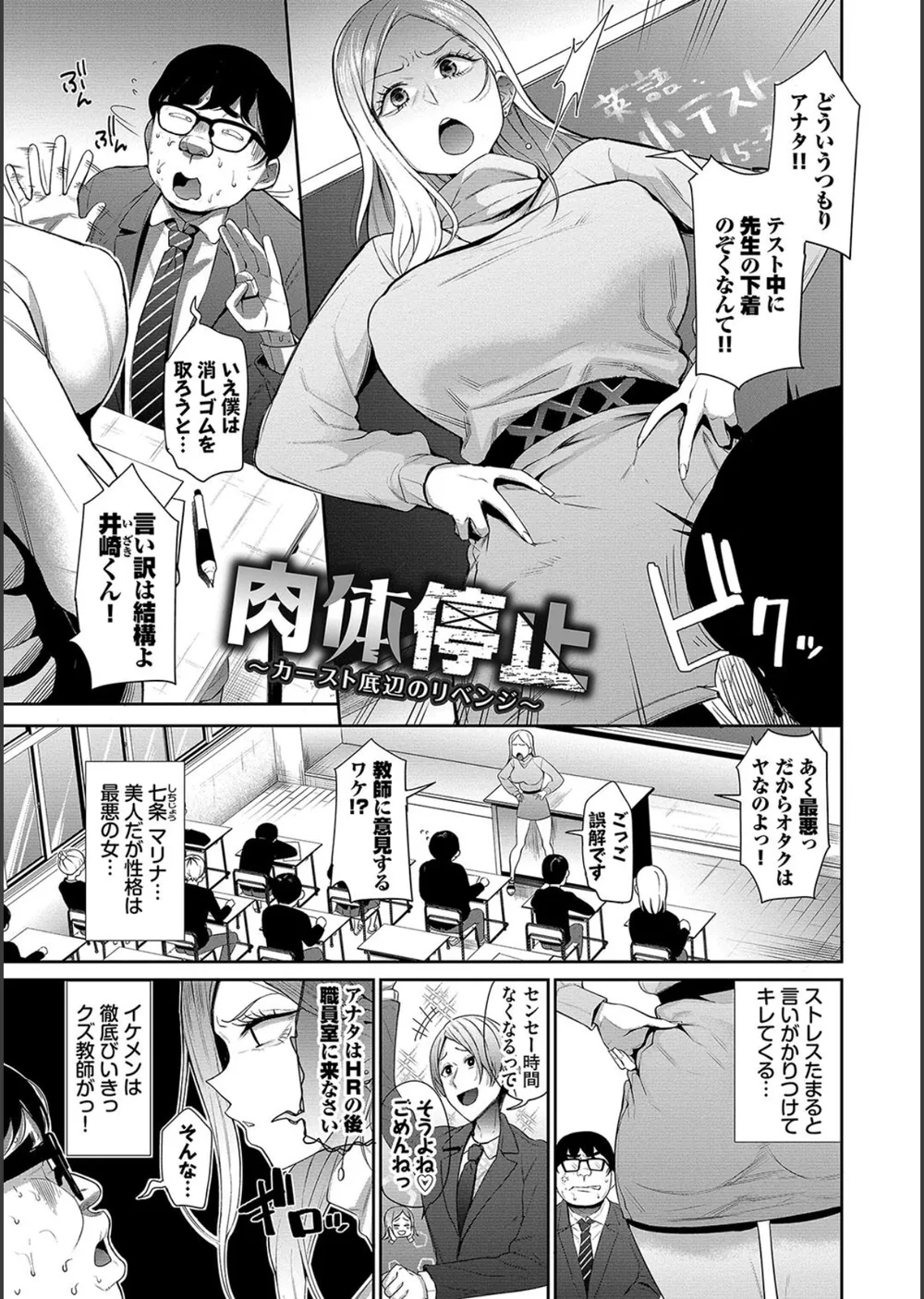 リベンジヒプノ【デジタル特装版】 サンプル27