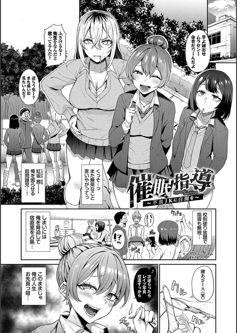 リベンジヒプノ【デジタル特装版】 サンプル28