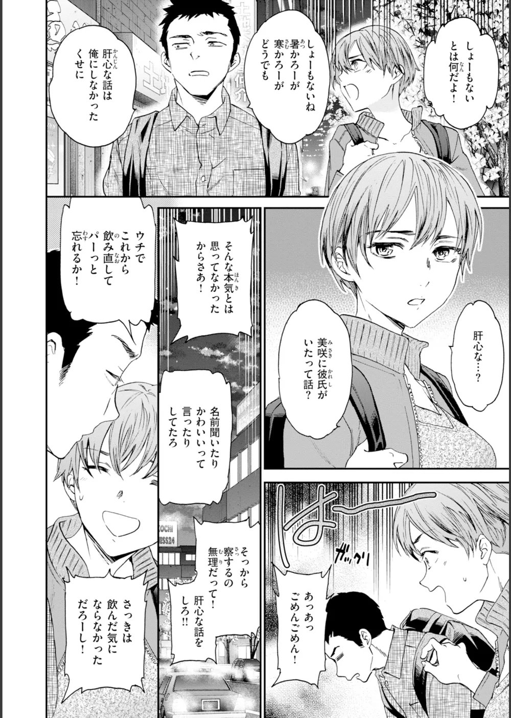 Bitter Addiction サンプル28
