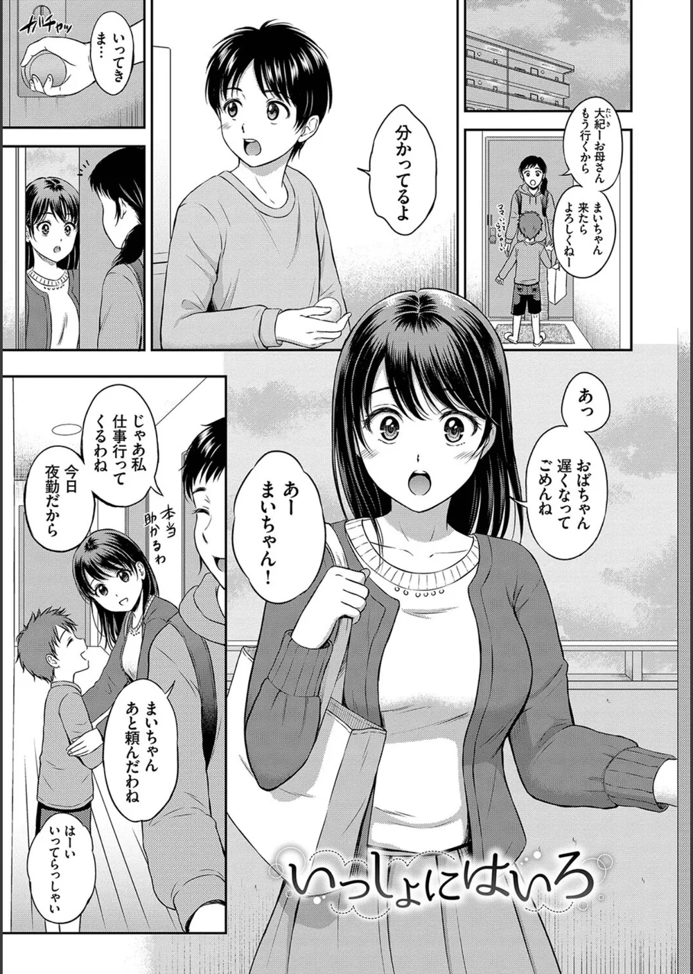 一途【デジタル特装版】 サンプル29
