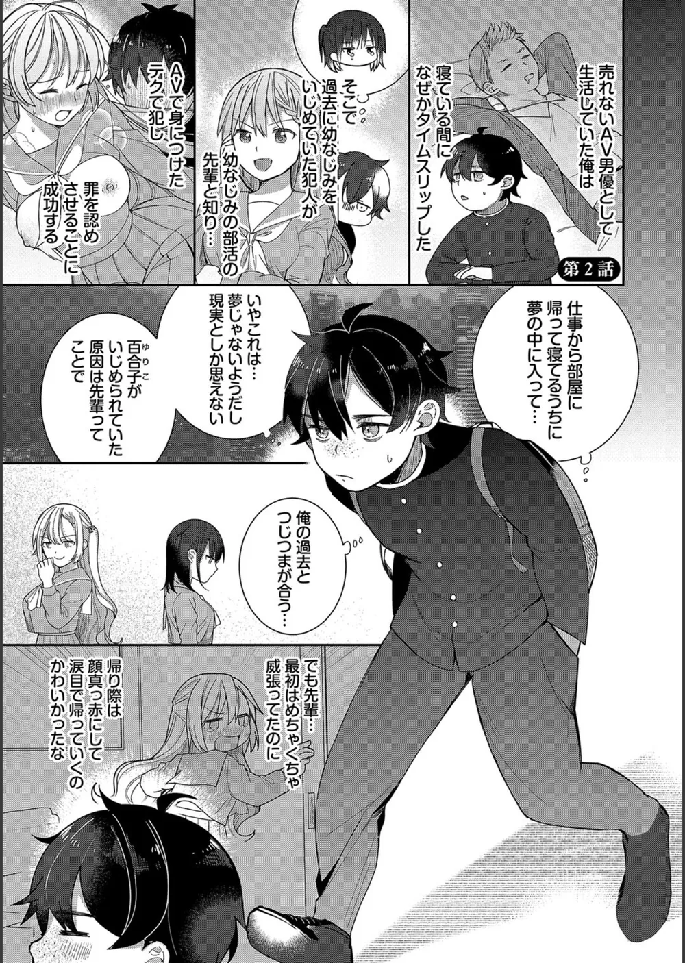 青春コンプレックス〜タイムリープでエロ無双！！〜【デジタル特装版】 サンプル29