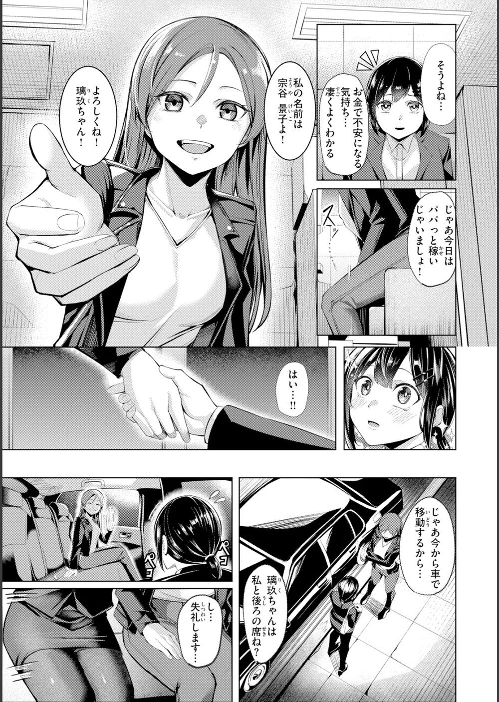 性処理課の川上さん【デジタル版限定おまけ付き】 サンプル29