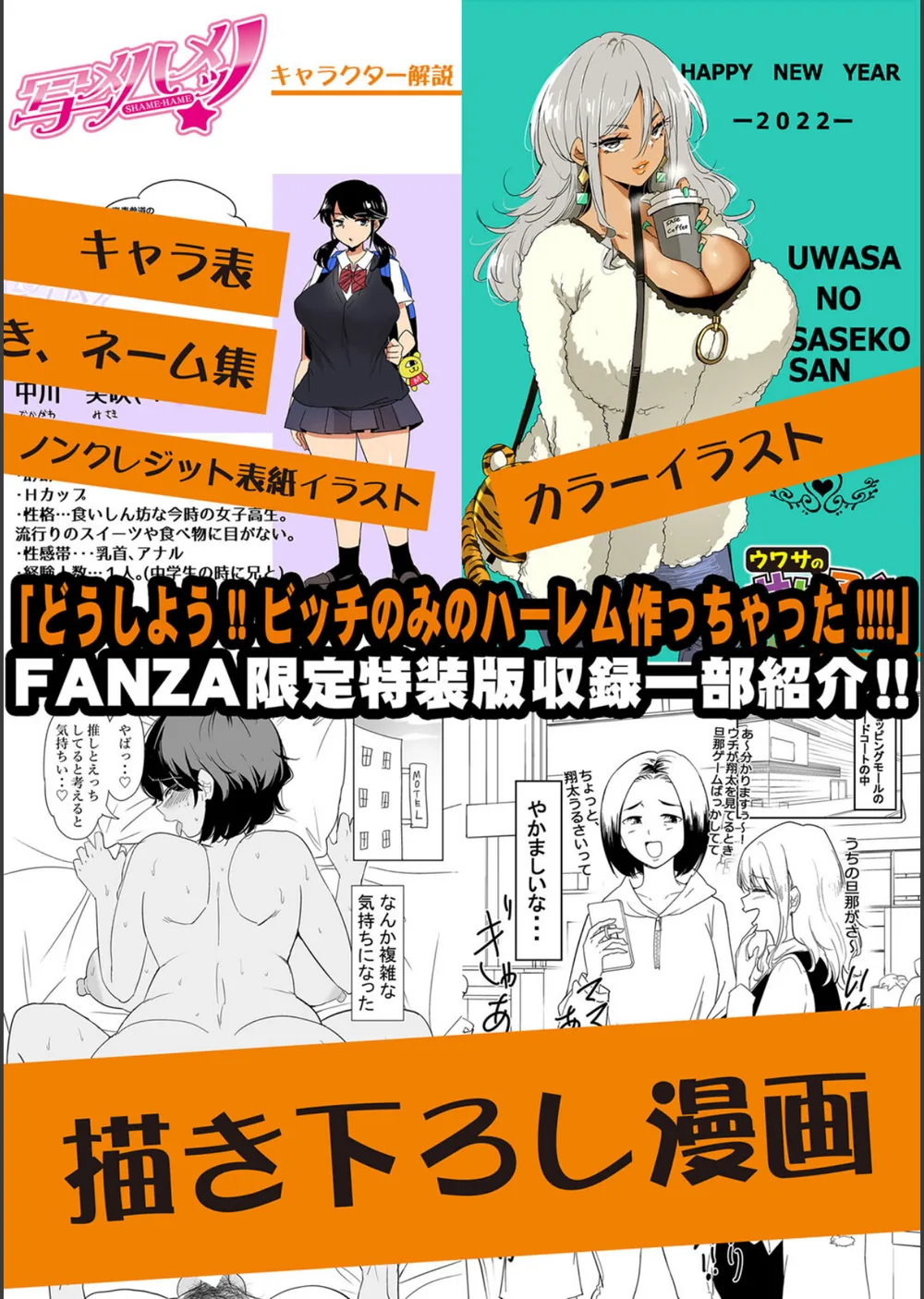 どうしよう！！ビッチのみのハーレム作っちゃった！！！！ 【デジタル特装版】 サンプル29